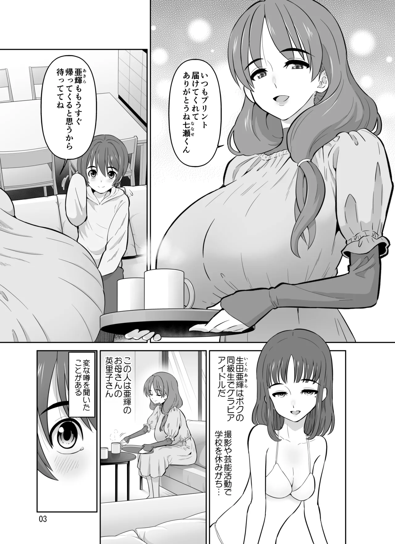 AV女優の母親とグラビアアイドルの娘 Page.3