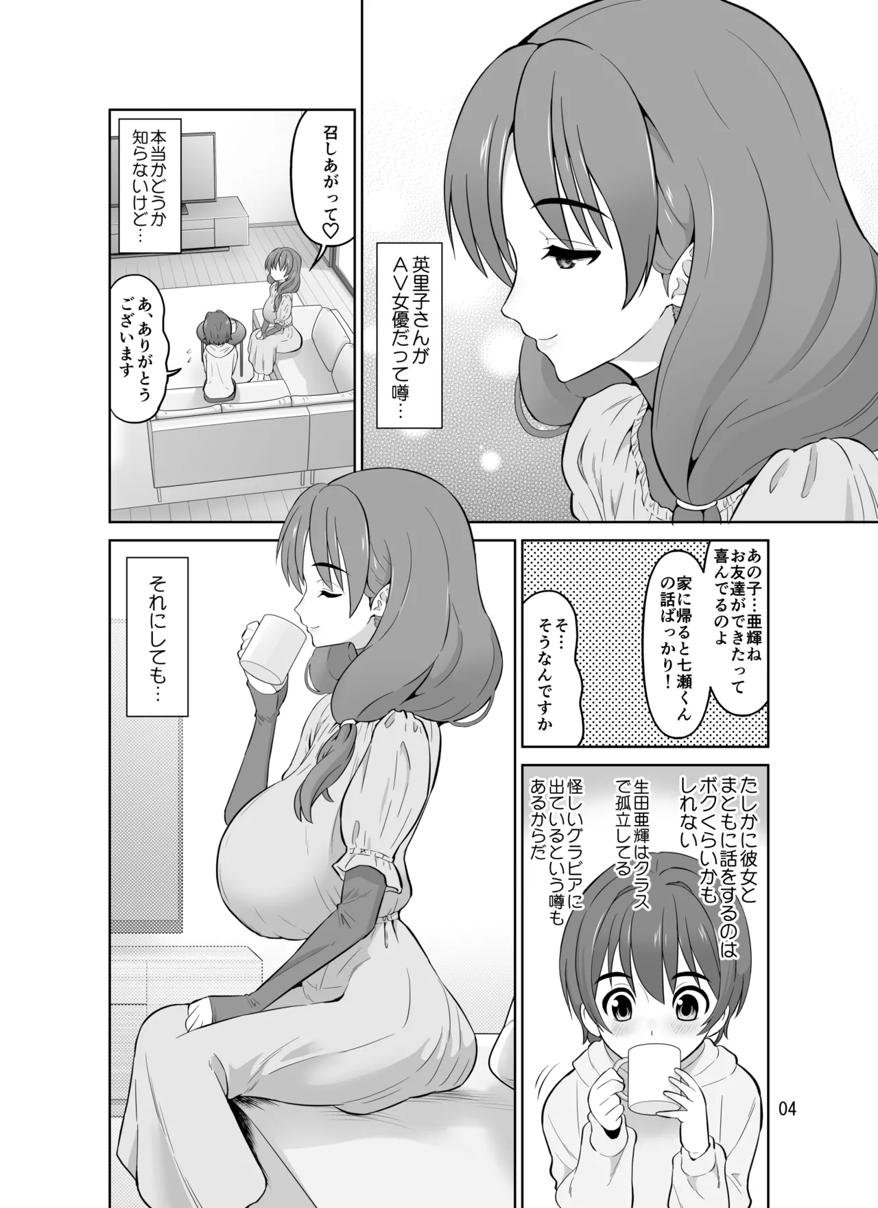 AV女優の母親とグラビアアイドルの娘 Page.4