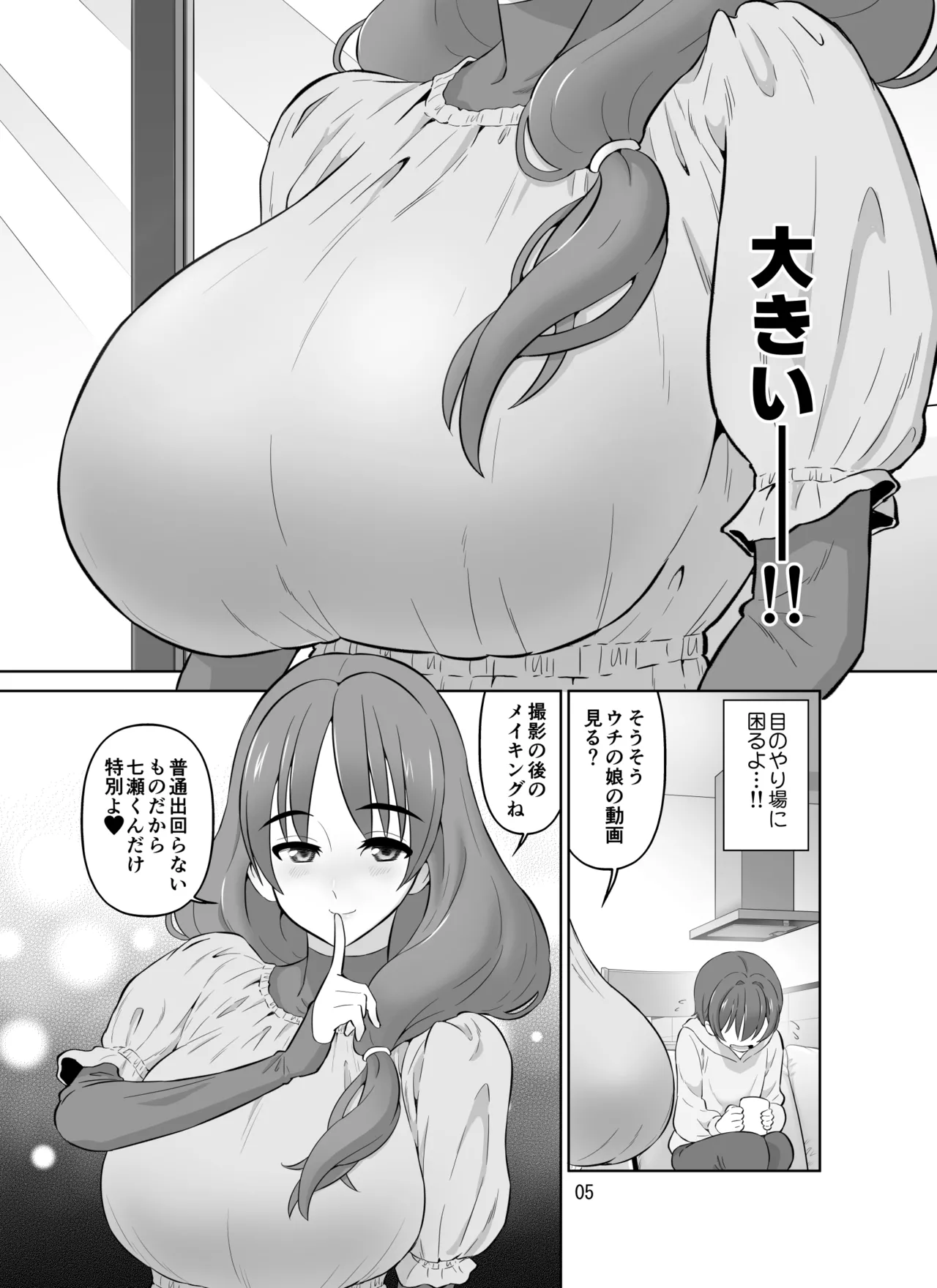 AV女優の母親とグラビアアイドルの娘 Page.5