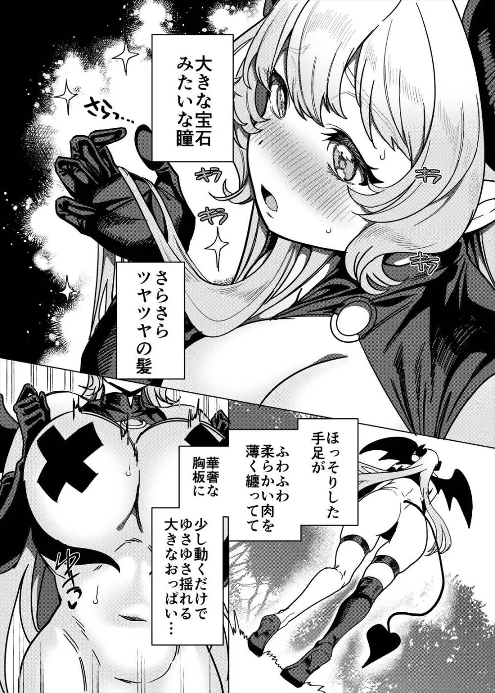 パーティ追放されたTSサキュバスさんは復讐に失敗する Page.10