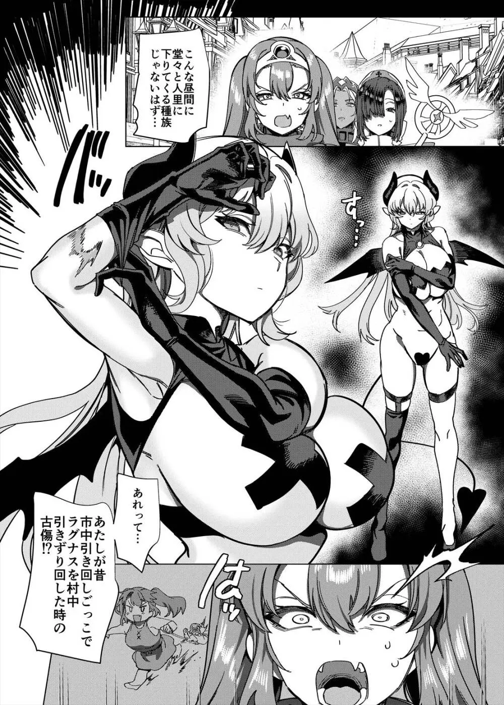 パーティ追放されたTSサキュバスさんは復讐に失敗する Page.25