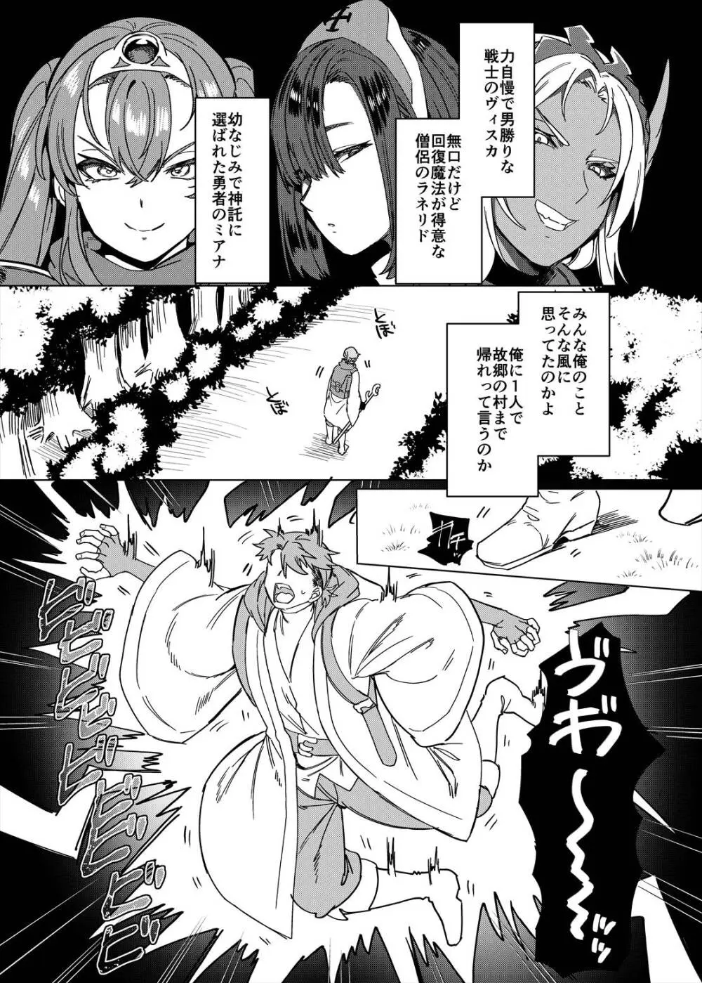 パーティ追放されたTSサキュバスさんは復讐に失敗する Page.3