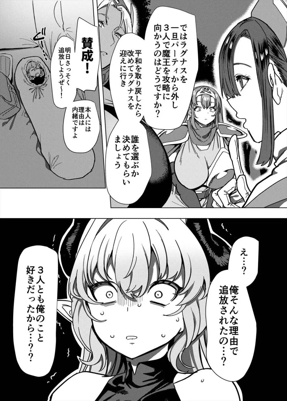 パーティ追放されたTSサキュバスさんは復讐に失敗する Page.35