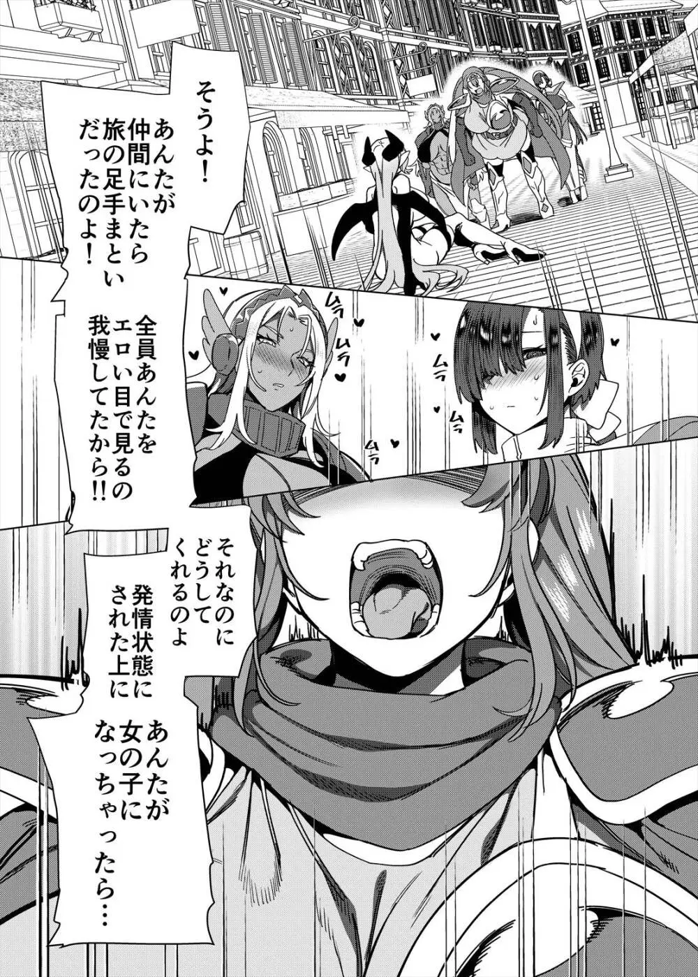 パーティ追放されたTSサキュバスさんは復讐に失敗する Page.36