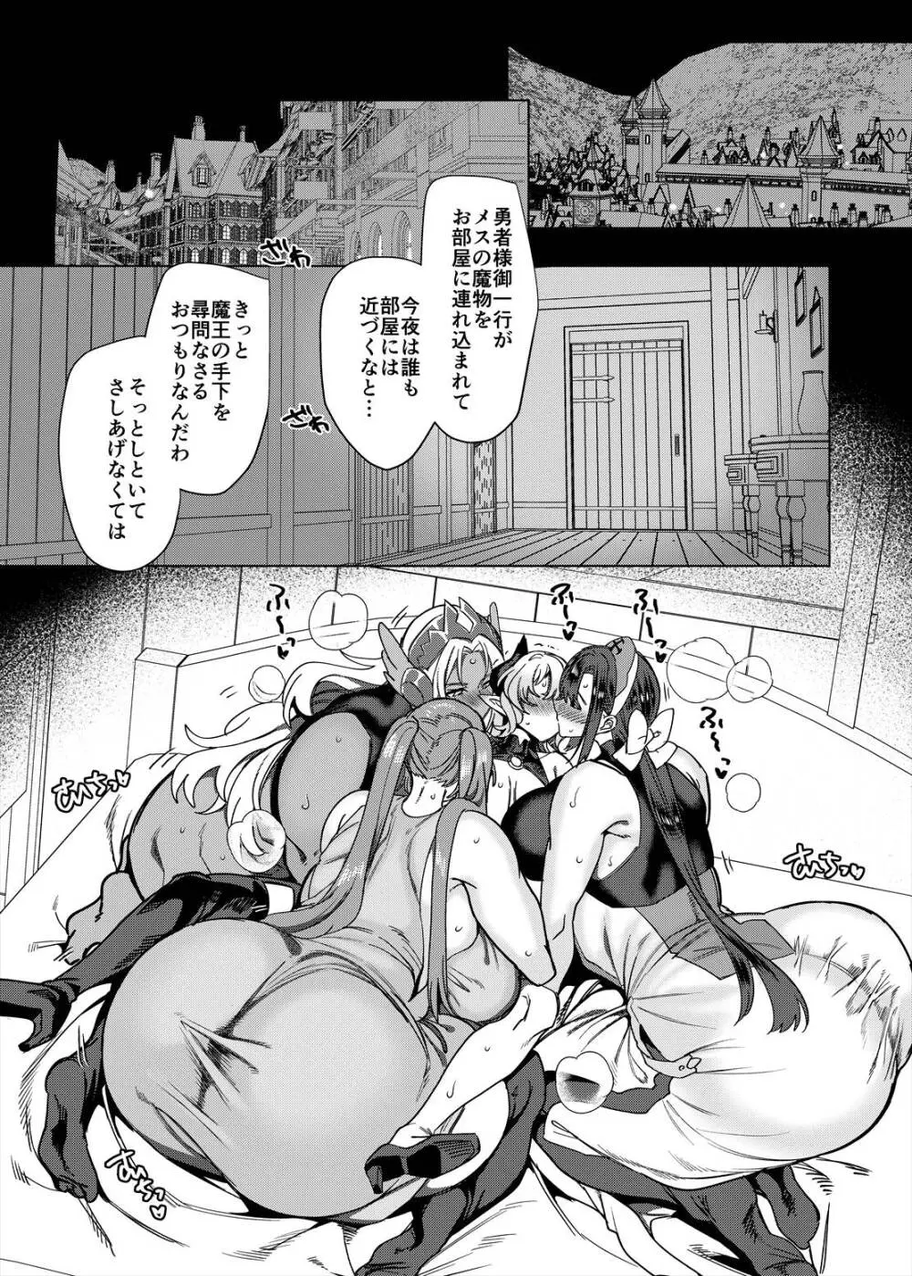 パーティ追放されたTSサキュバスさんは復讐に失敗する Page.38