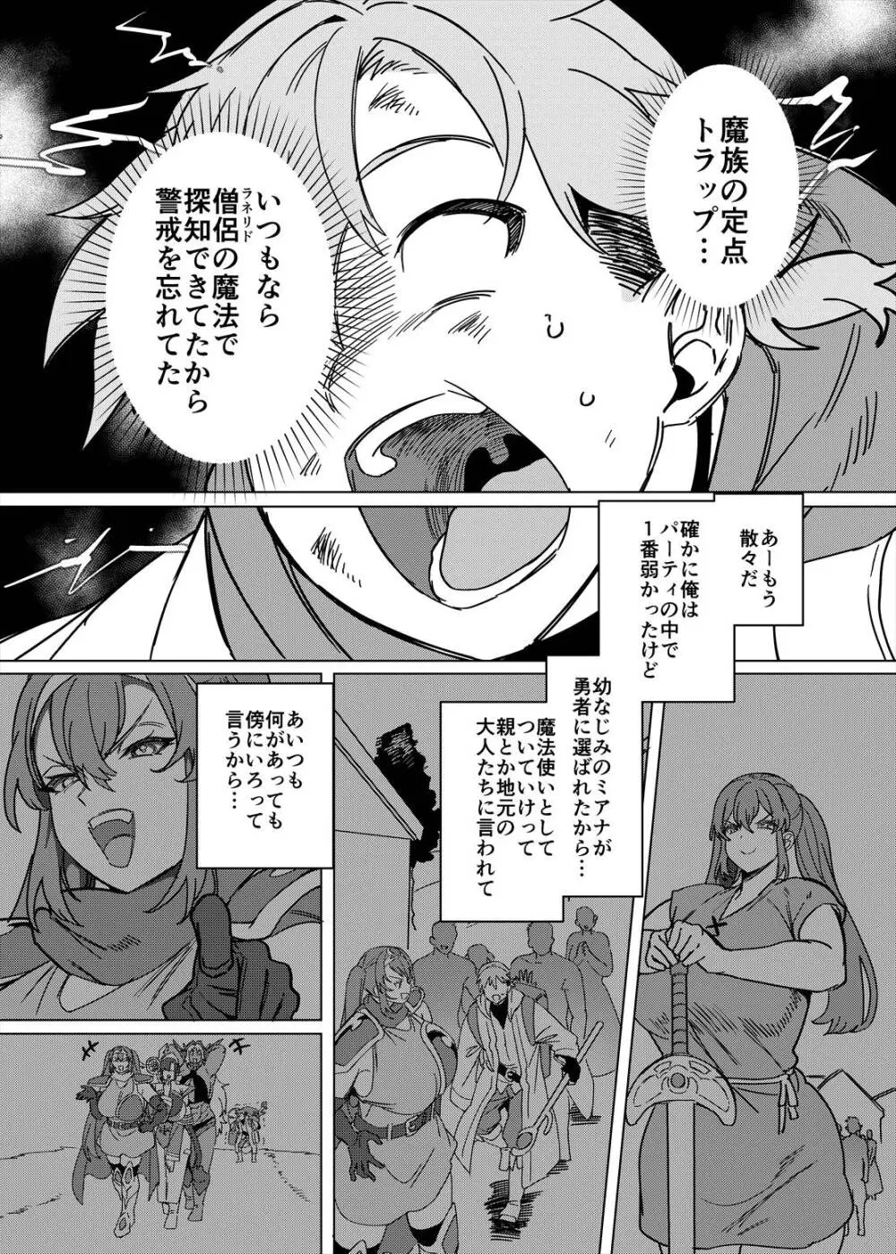 パーティ追放されたTSサキュバスさんは復讐に失敗する Page.4