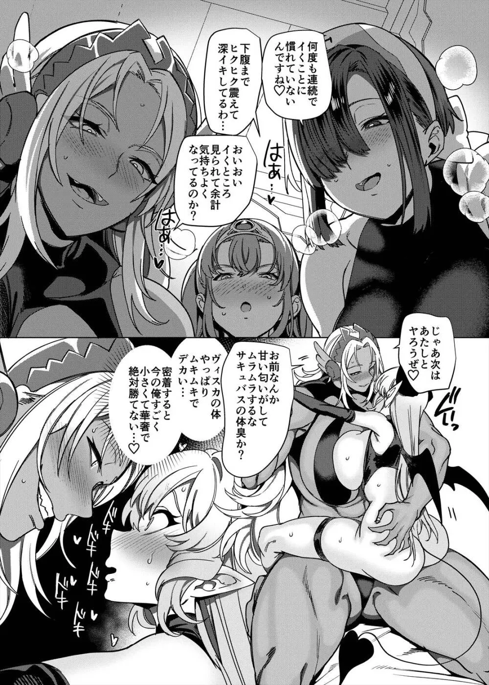 パーティ追放されたTSサキュバスさんは復讐に失敗する Page.43