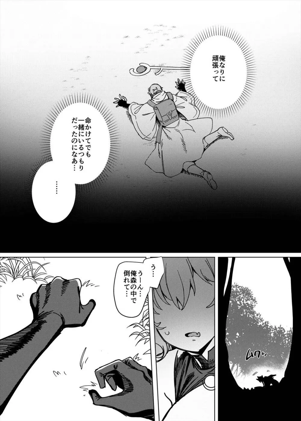 パーティ追放されたTSサキュバスさんは復讐に失敗する Page.5