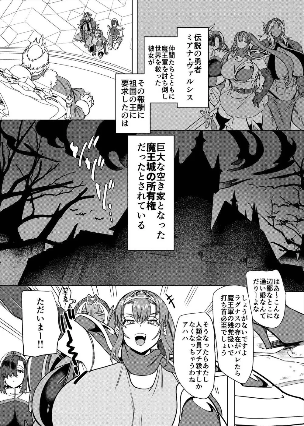 パーティ追放されたTSサキュバスさんは復讐に失敗する Page.84
