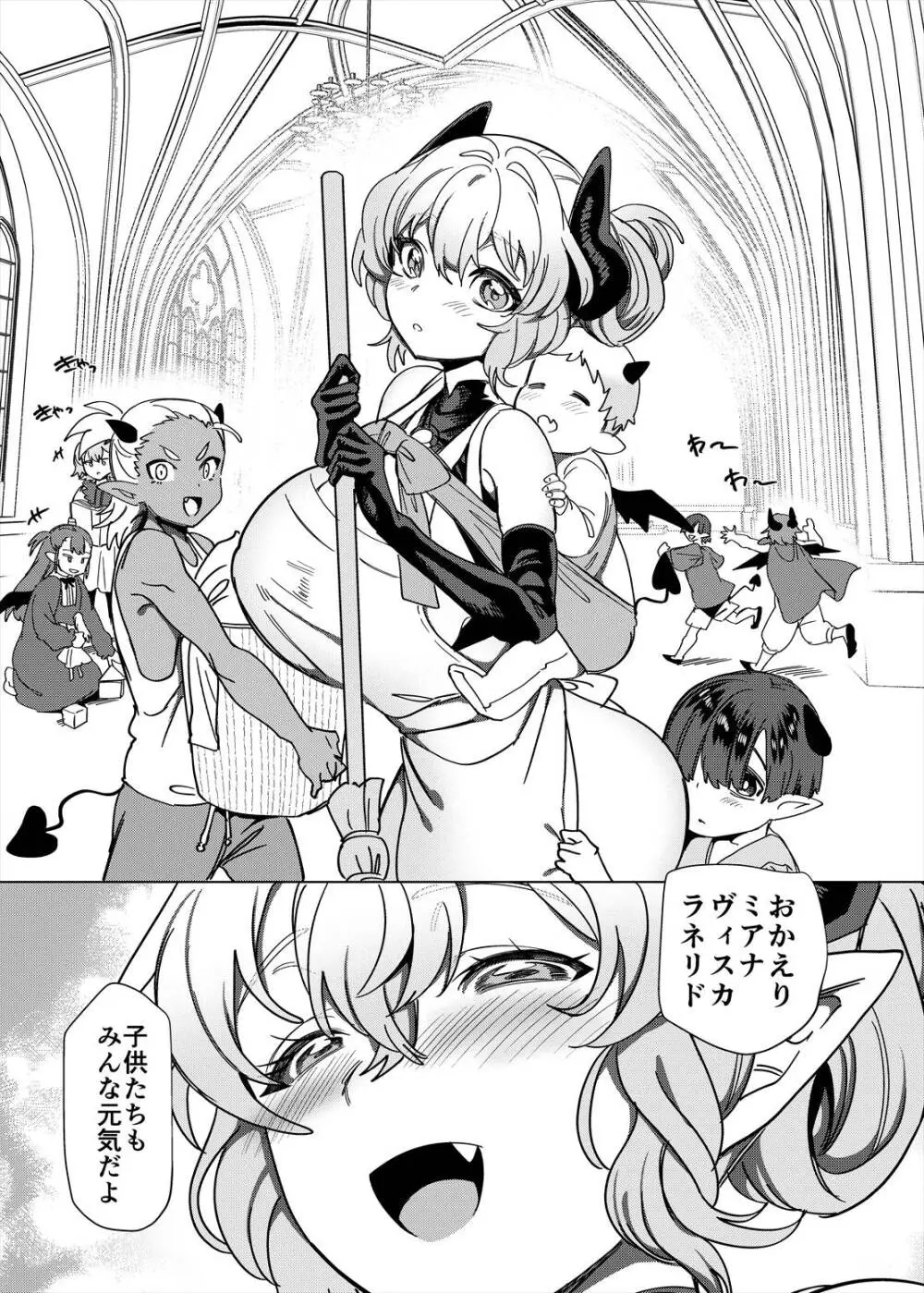 パーティ追放されたTSサキュバスさんは復讐に失敗する Page.85