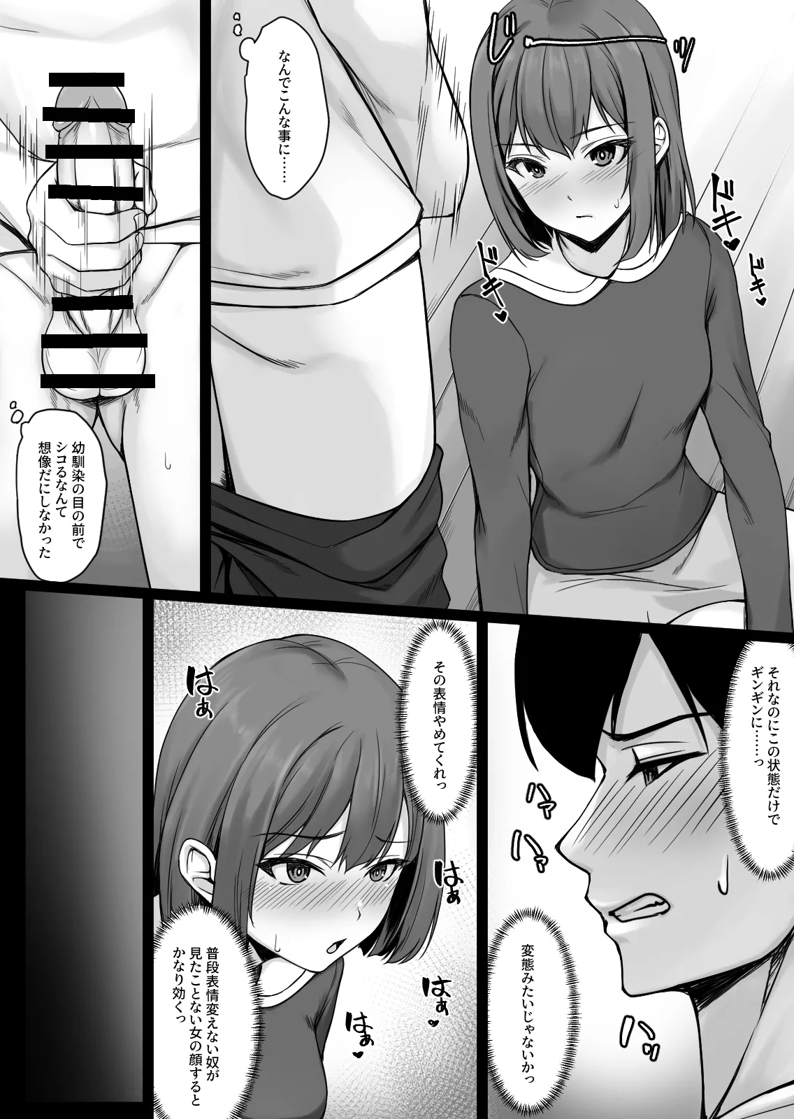 相互オナニーで幼馴染はいつもイクッ〜これ以上イクと止まらないよ？〜 Page.10