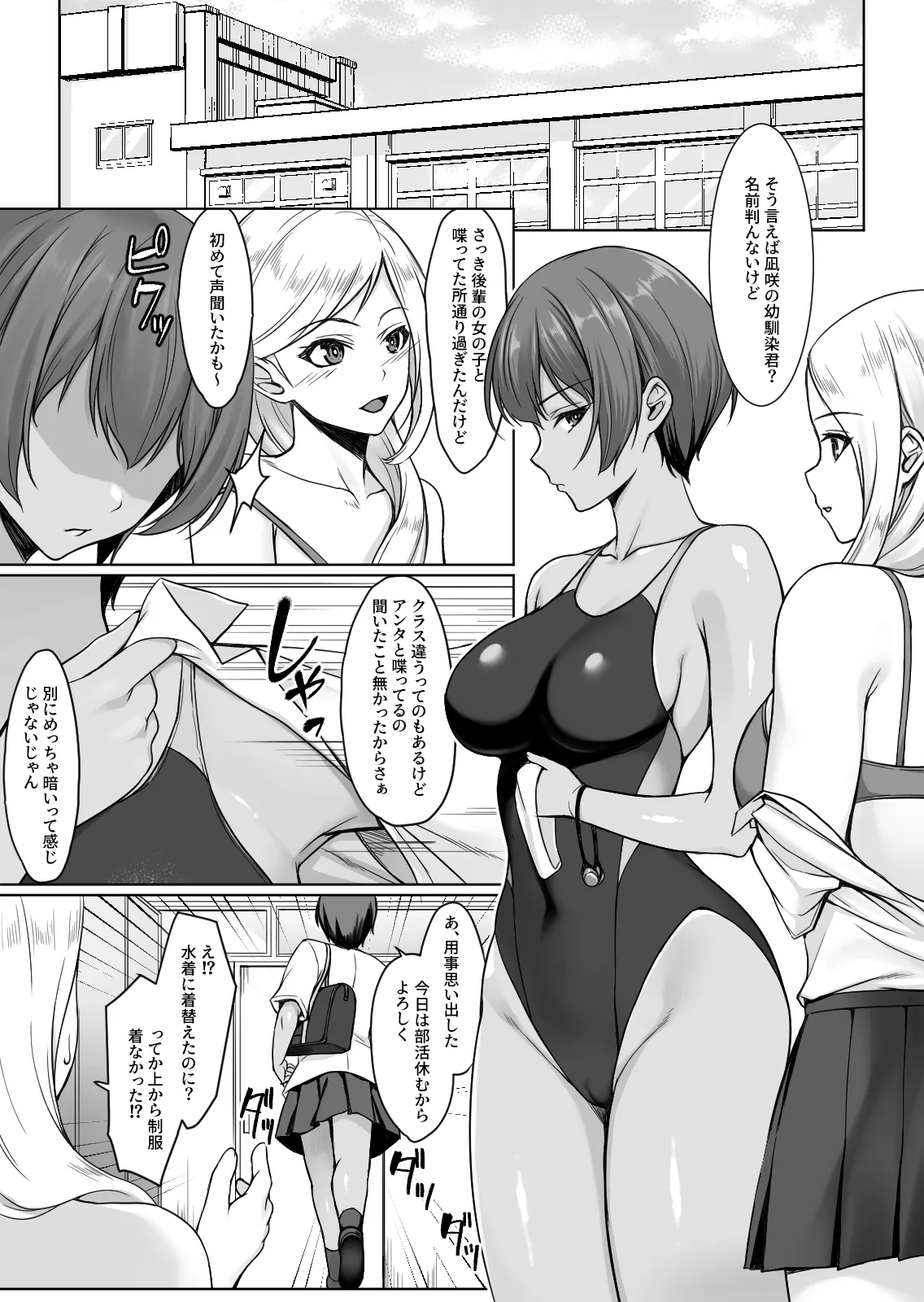 相互オナニーで幼馴染はいつもイクッ〜これ以上イクと止まらないよ？〜 Page.14