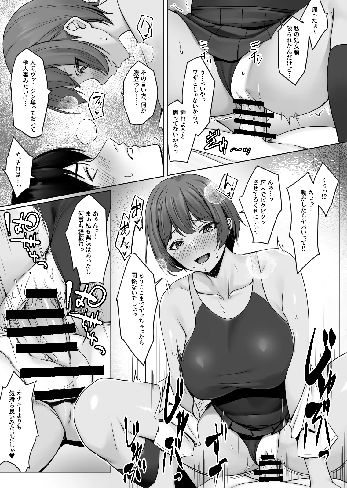 相互オナニーで幼馴染はいつもイクッ〜これ以上イクと止まらないよ？〜 Page.32