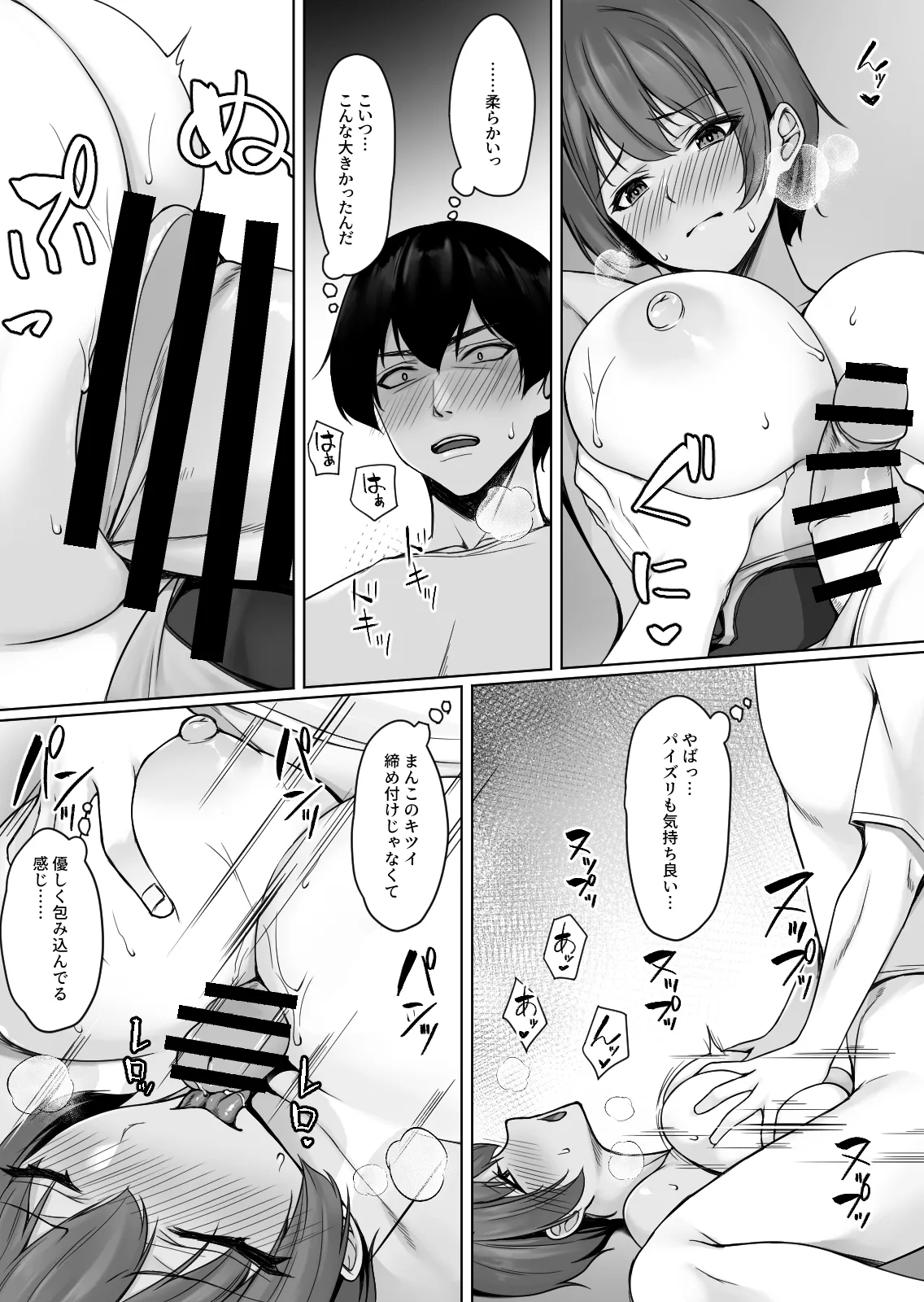 相互オナニーで幼馴染はいつもイクッ〜これ以上イクと止まらないよ？〜 Page.38
