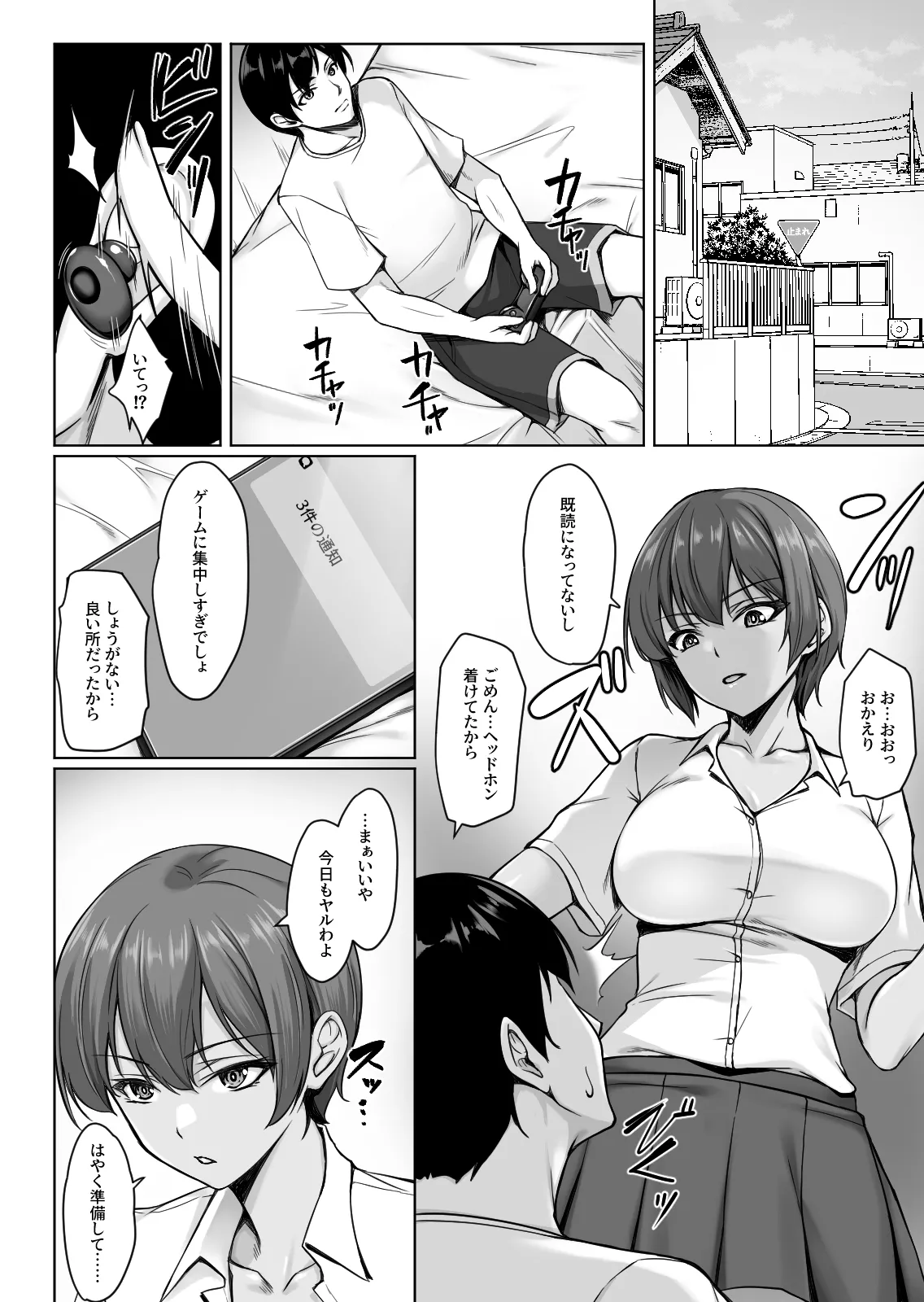相互オナニーで幼馴染はいつもイクッ〜これ以上イクと止まらないよ？〜 Page.5