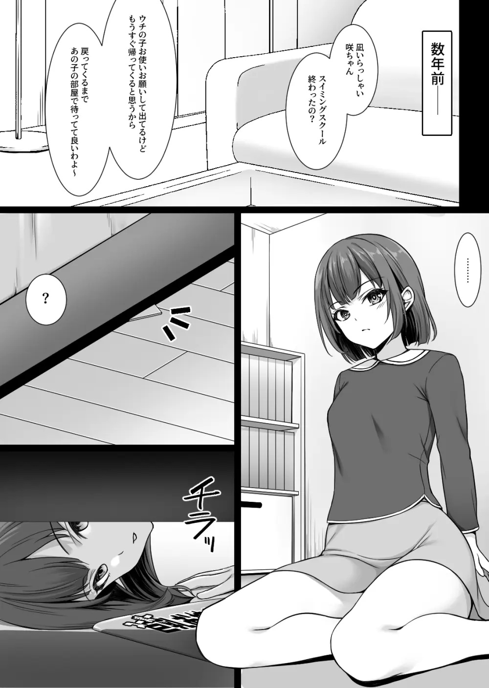 相互オナニーで幼馴染はいつもイクッ〜これ以上イクと止まらないよ？〜 Page.7