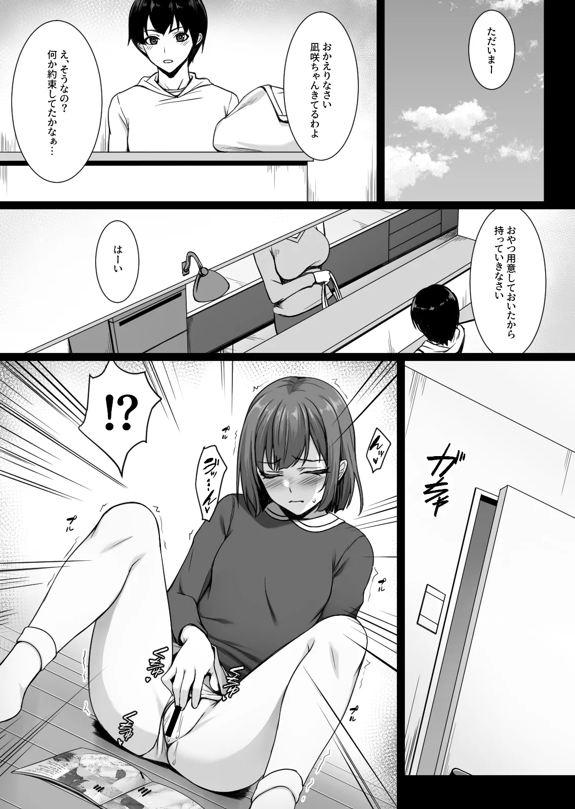 相互オナニーで幼馴染はいつもイクッ〜これ以上イクと止まらないよ？〜 Page.8