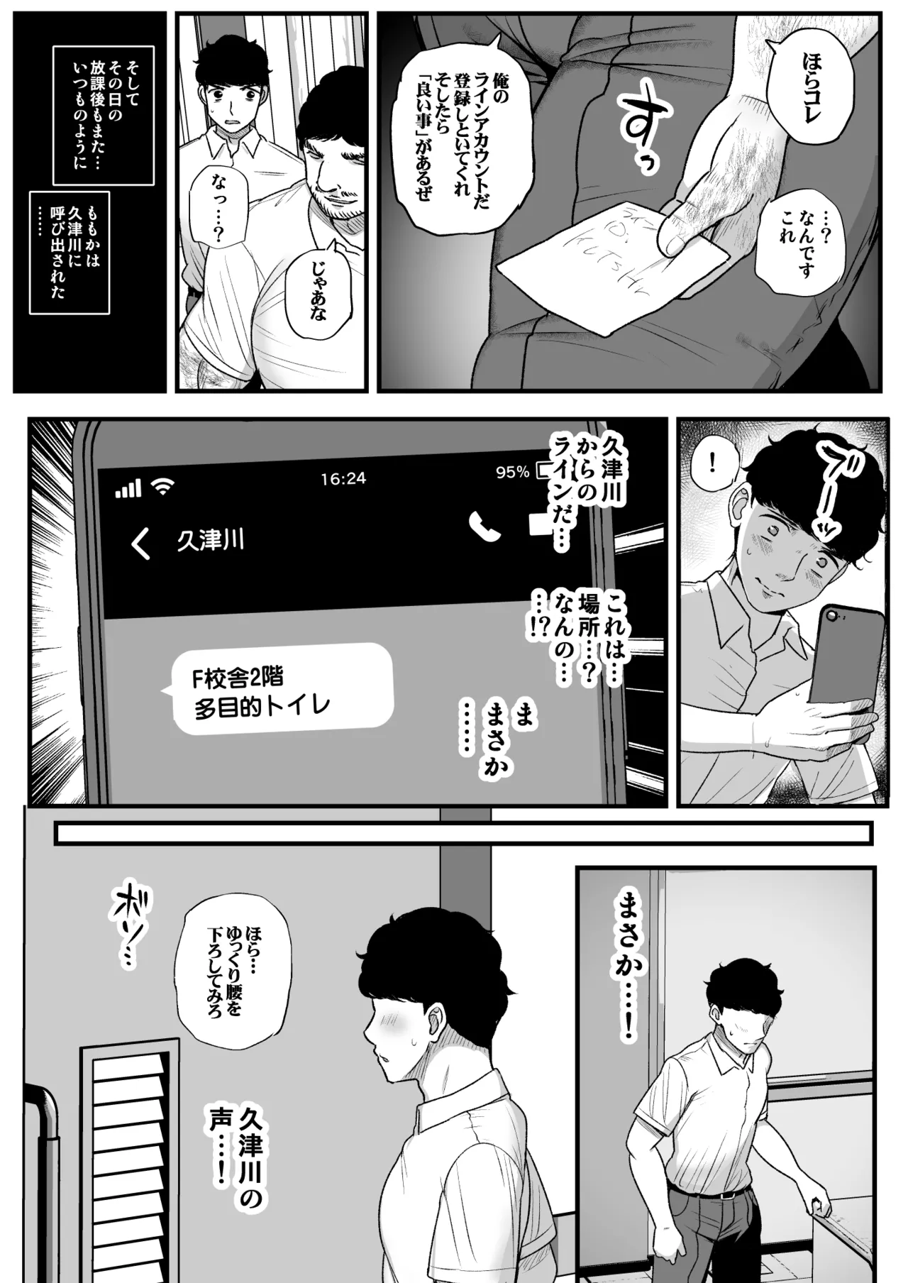 ナマイキ彼女は今日もアイツに抱かれる。2 Page.22