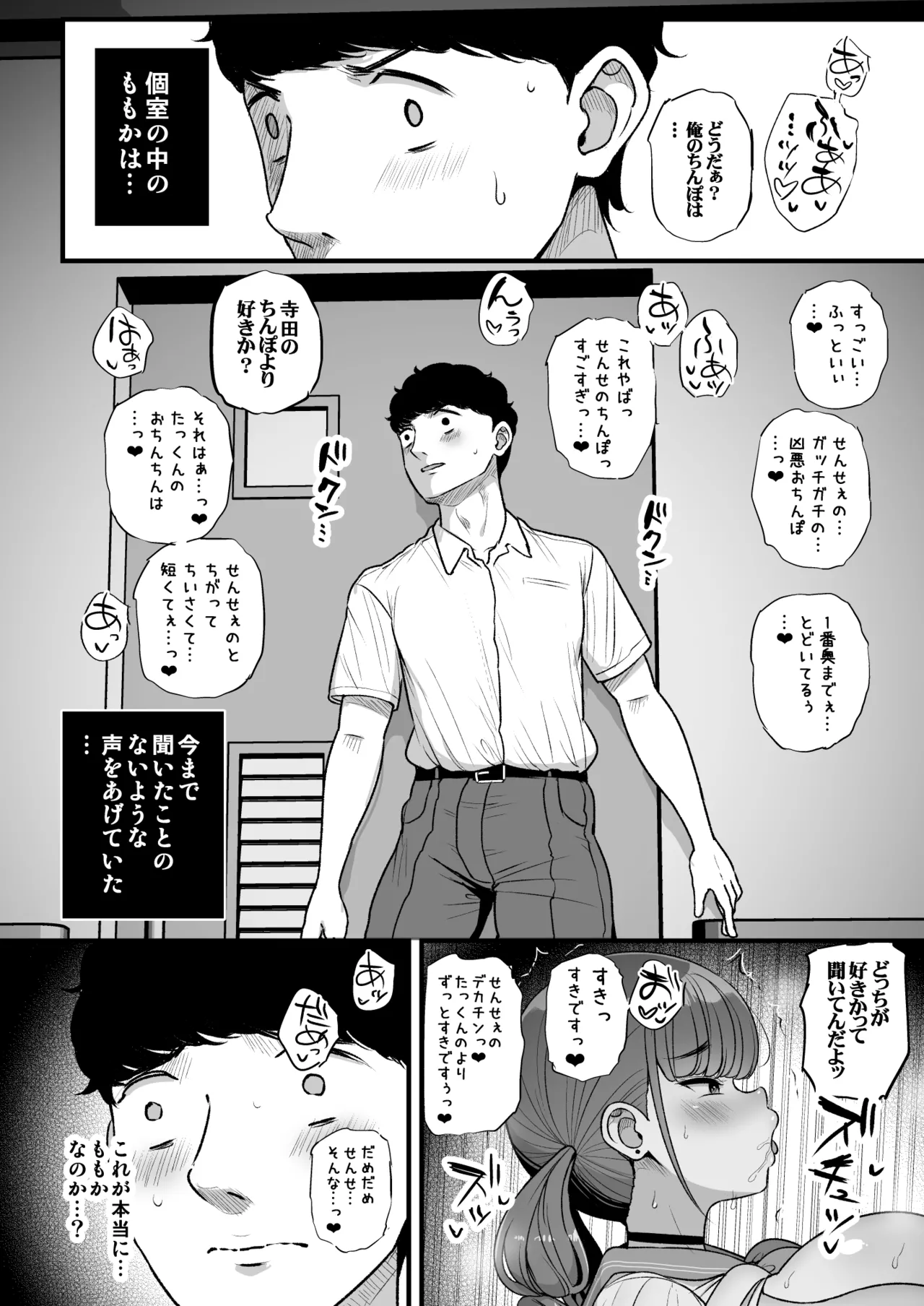 ナマイキ彼女は今日もアイツに抱かれる。2 Page.23