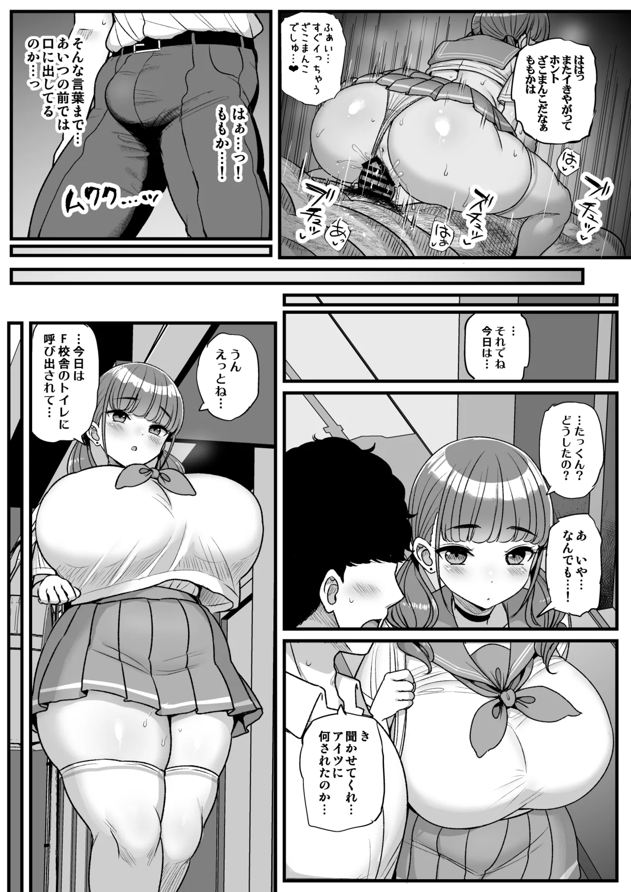 ナマイキ彼女は今日もアイツに抱かれる。2 Page.24