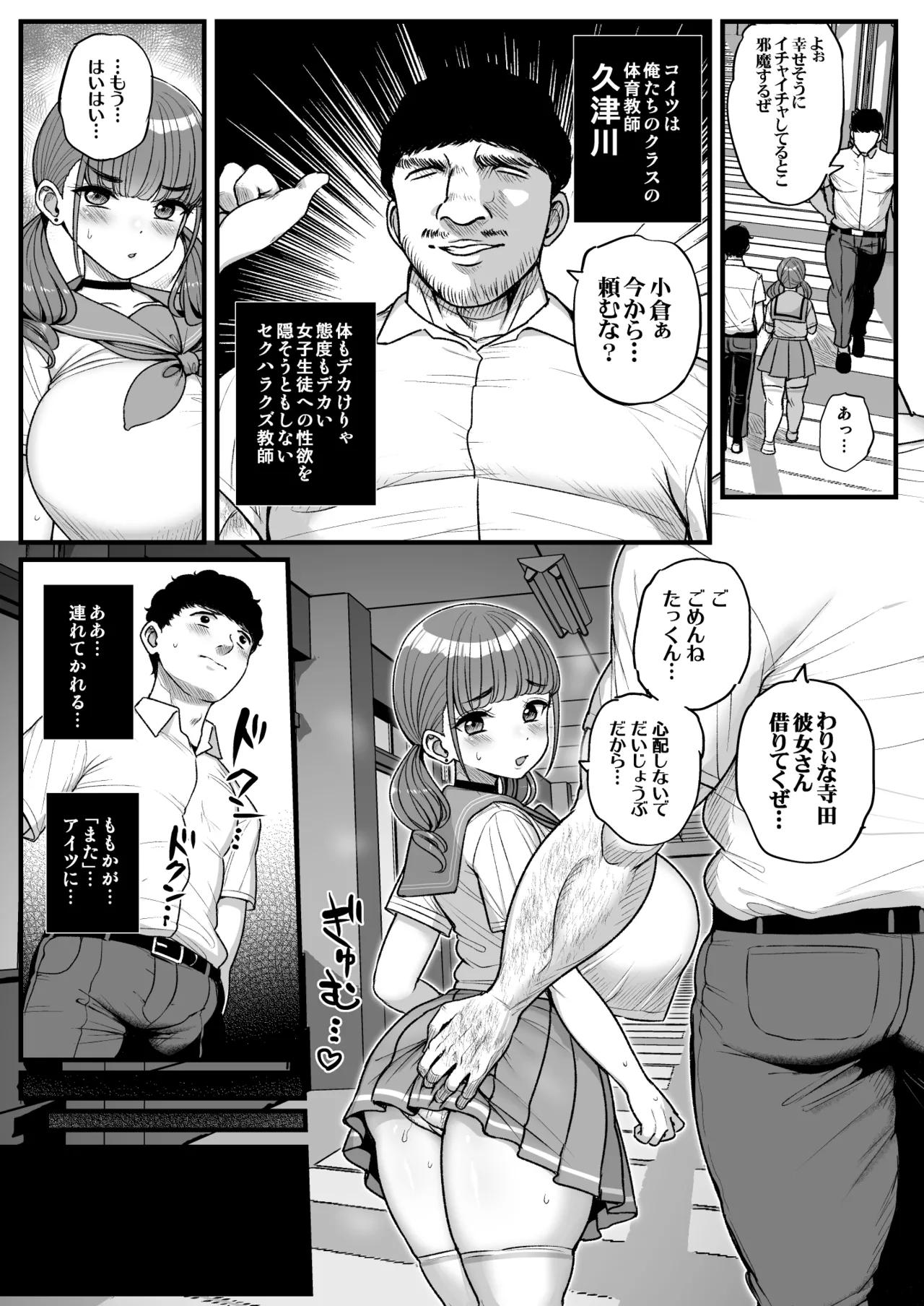 ナマイキ彼女は今日もアイツに抱かれる。2 Page.3