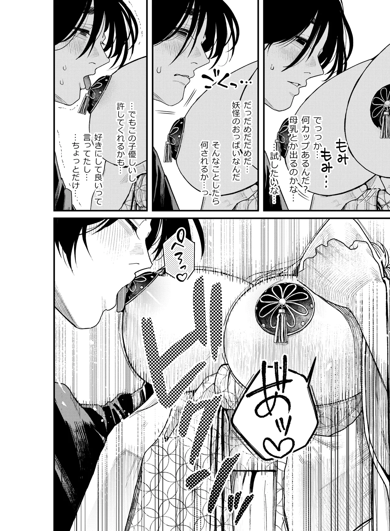 癒され布団の性悪付喪神 Page.11