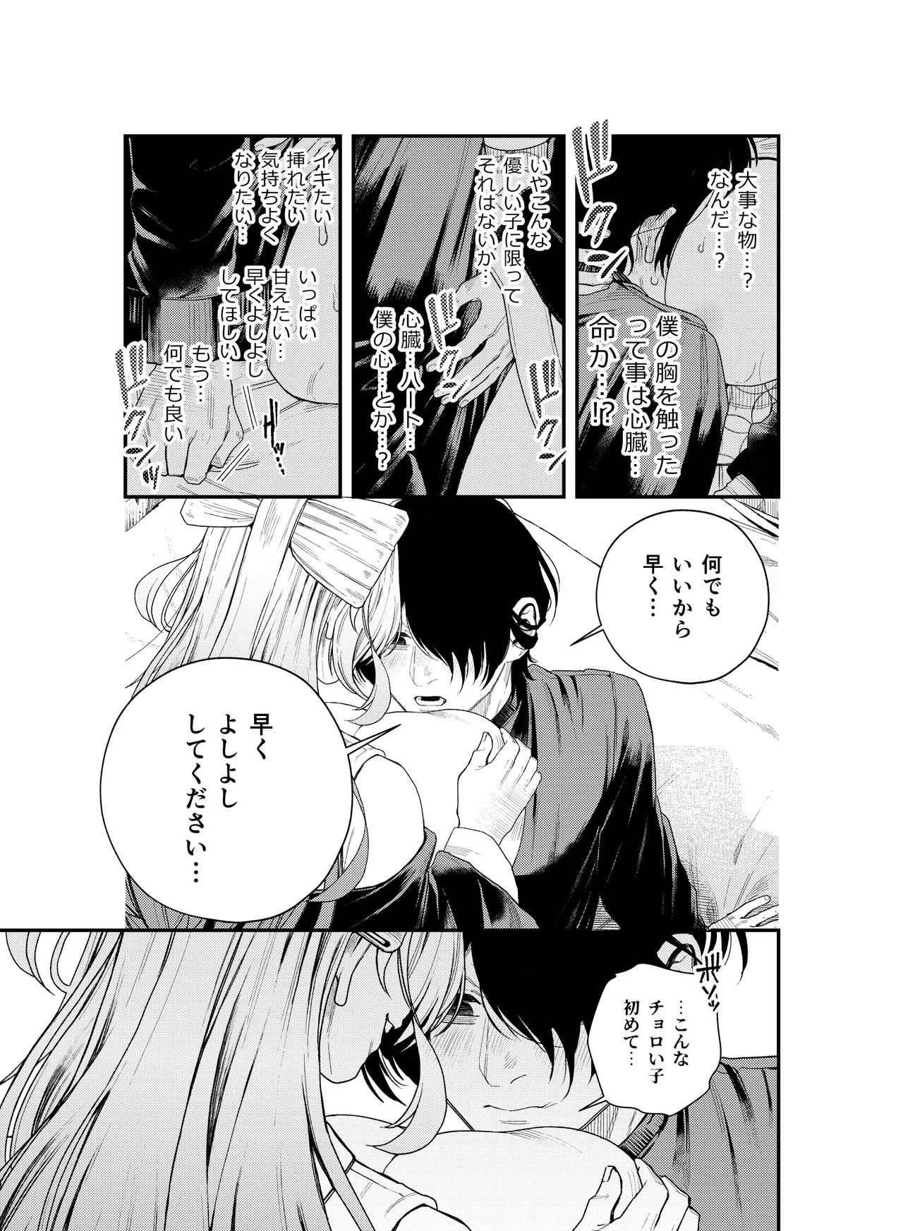 癒され布団の性悪付喪神 Page.22