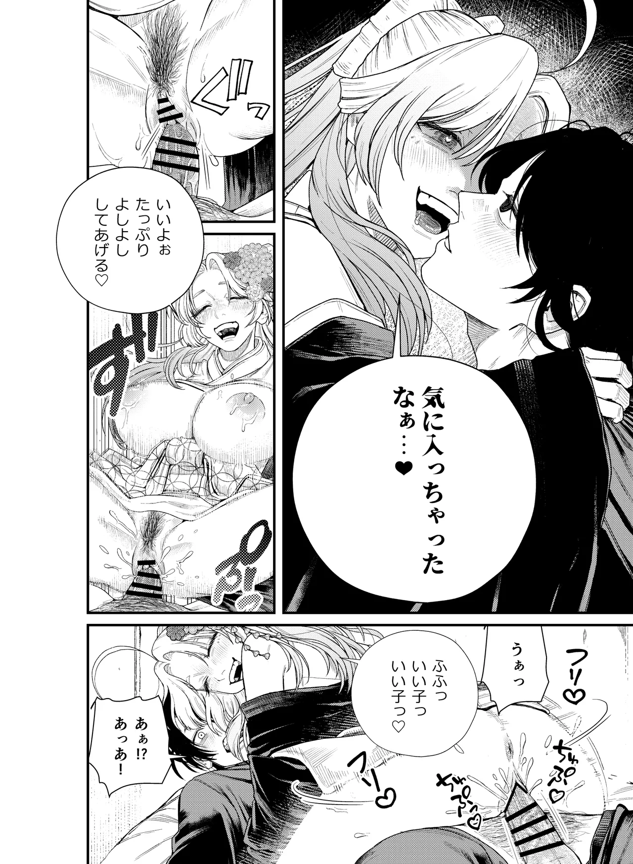 癒され布団の性悪付喪神 Page.23