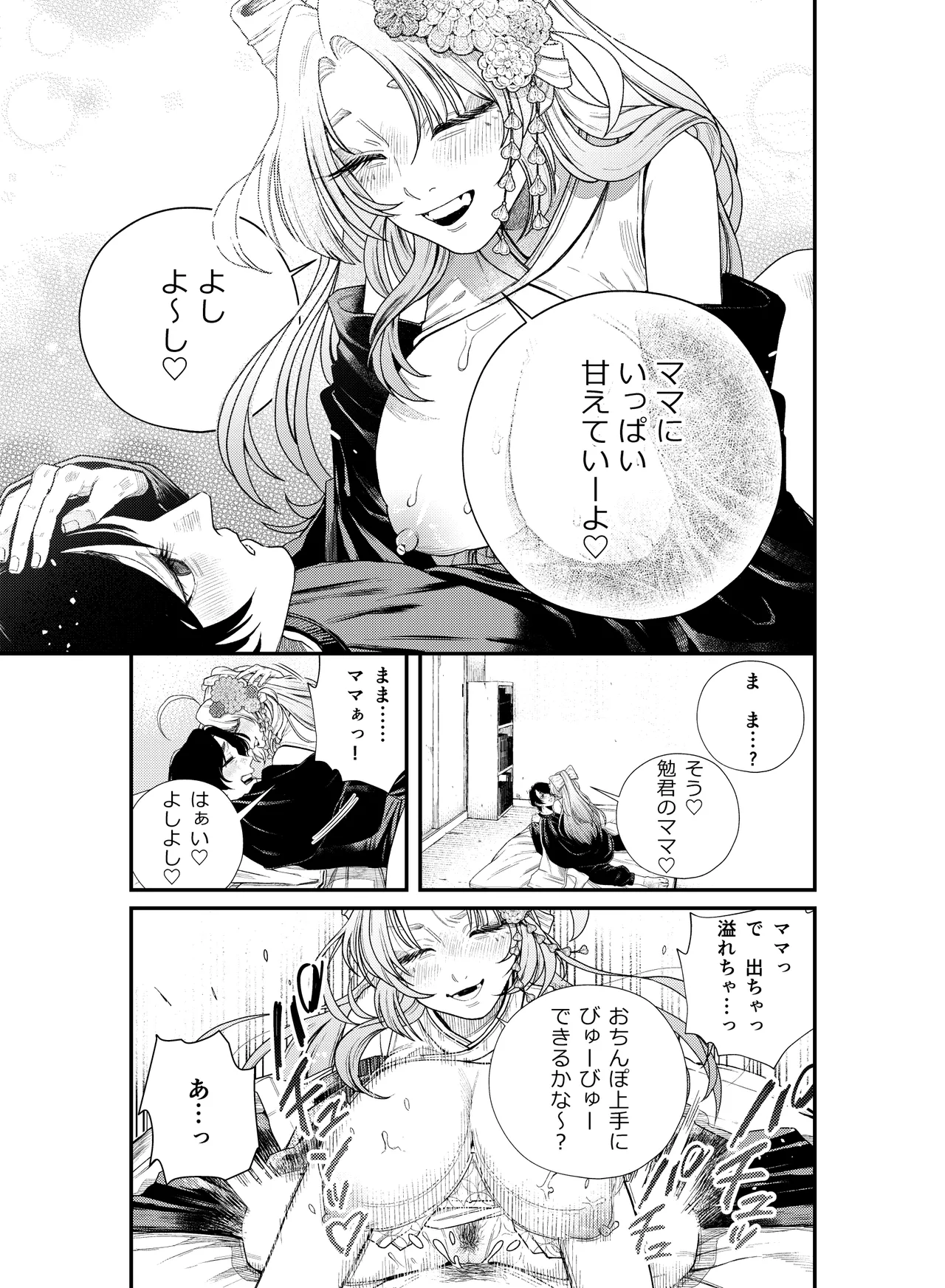 癒され布団の性悪付喪神 Page.24