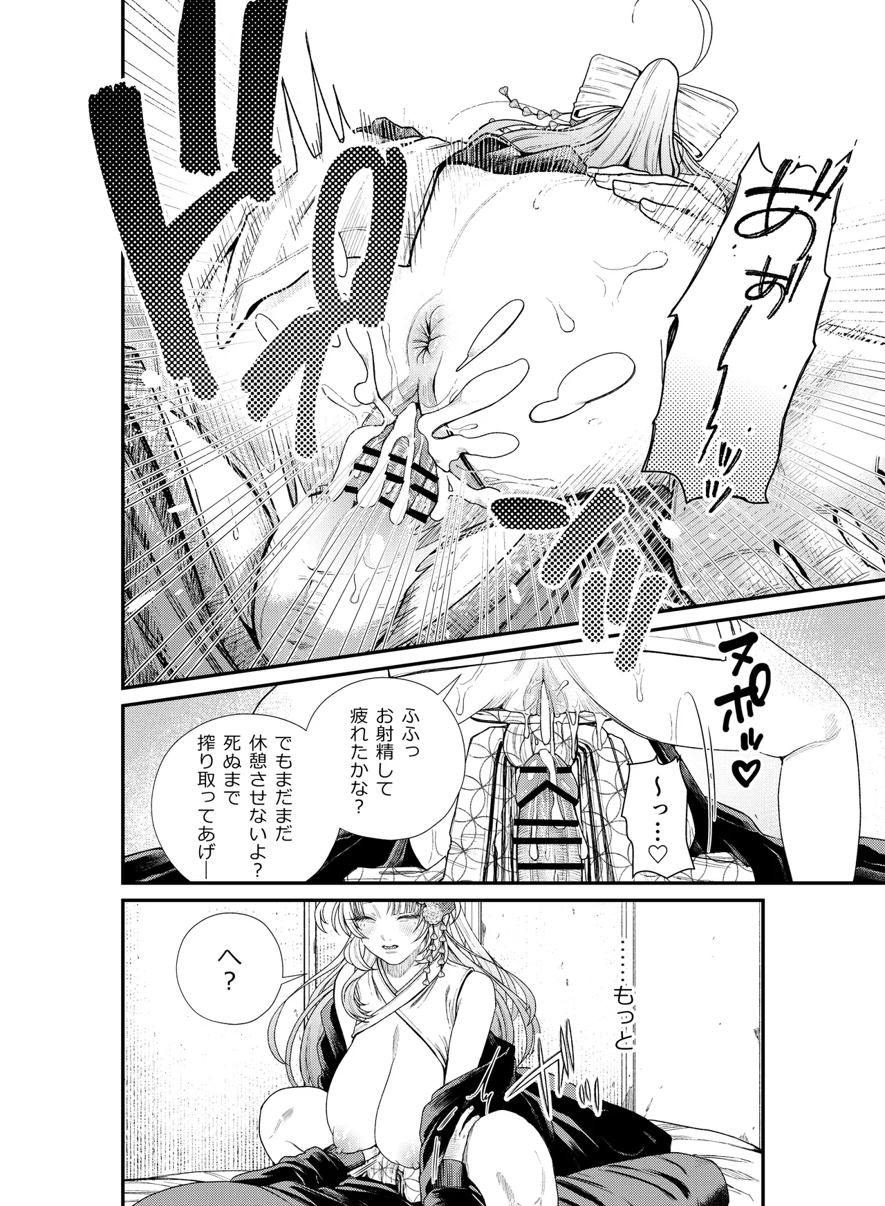 癒され布団の性悪付喪神 Page.25