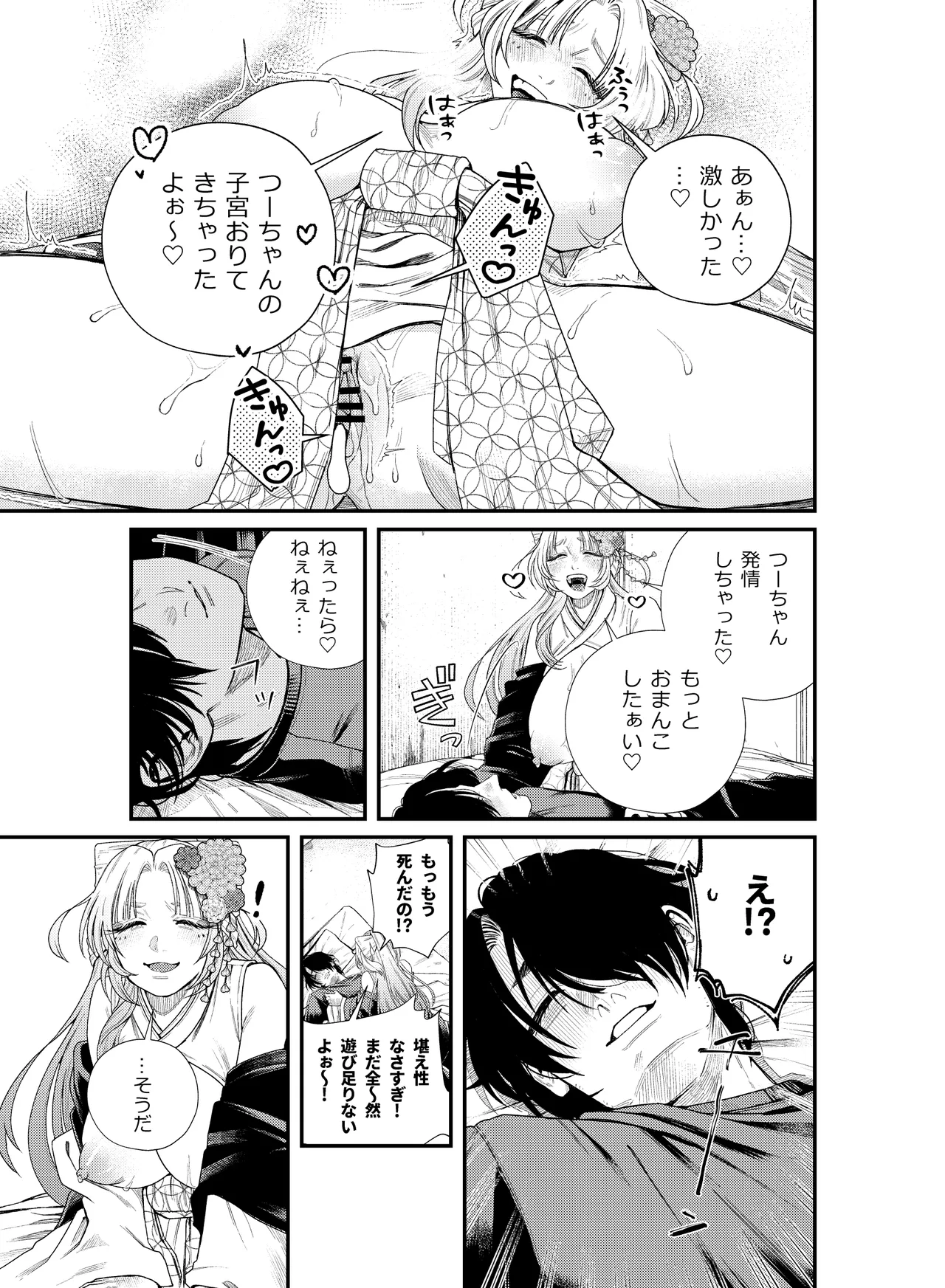 癒され布団の性悪付喪神 Page.28