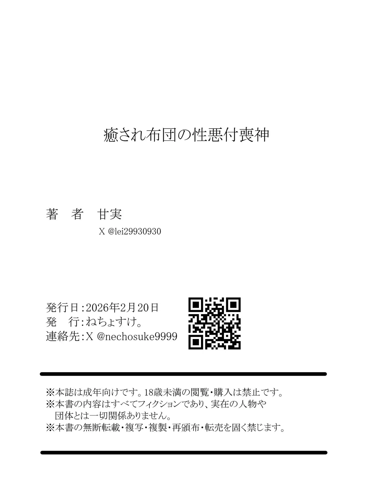 癒され布団の性悪付喪神 Page.32