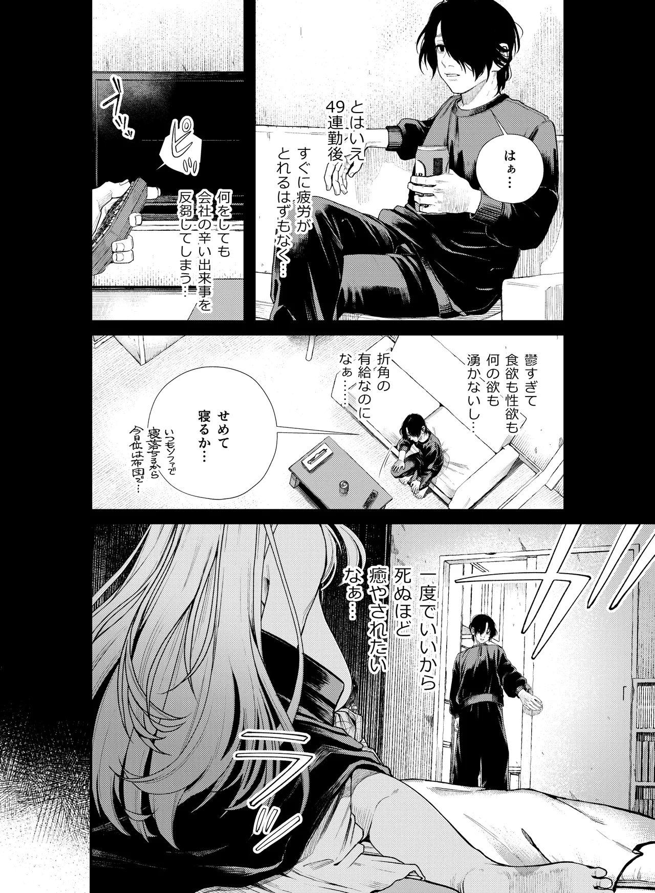 癒され布団の性悪付喪神 Page.5