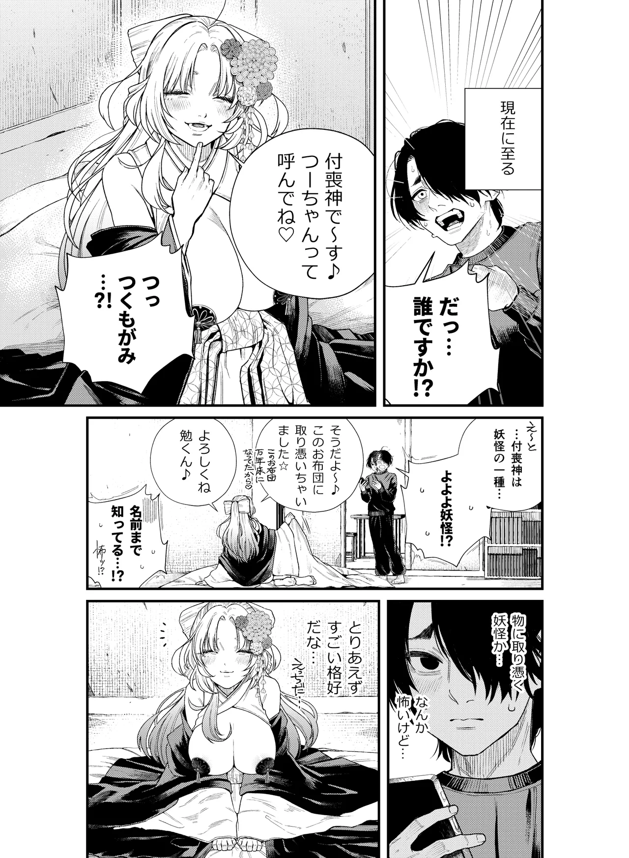 癒され布団の性悪付喪神 Page.6
