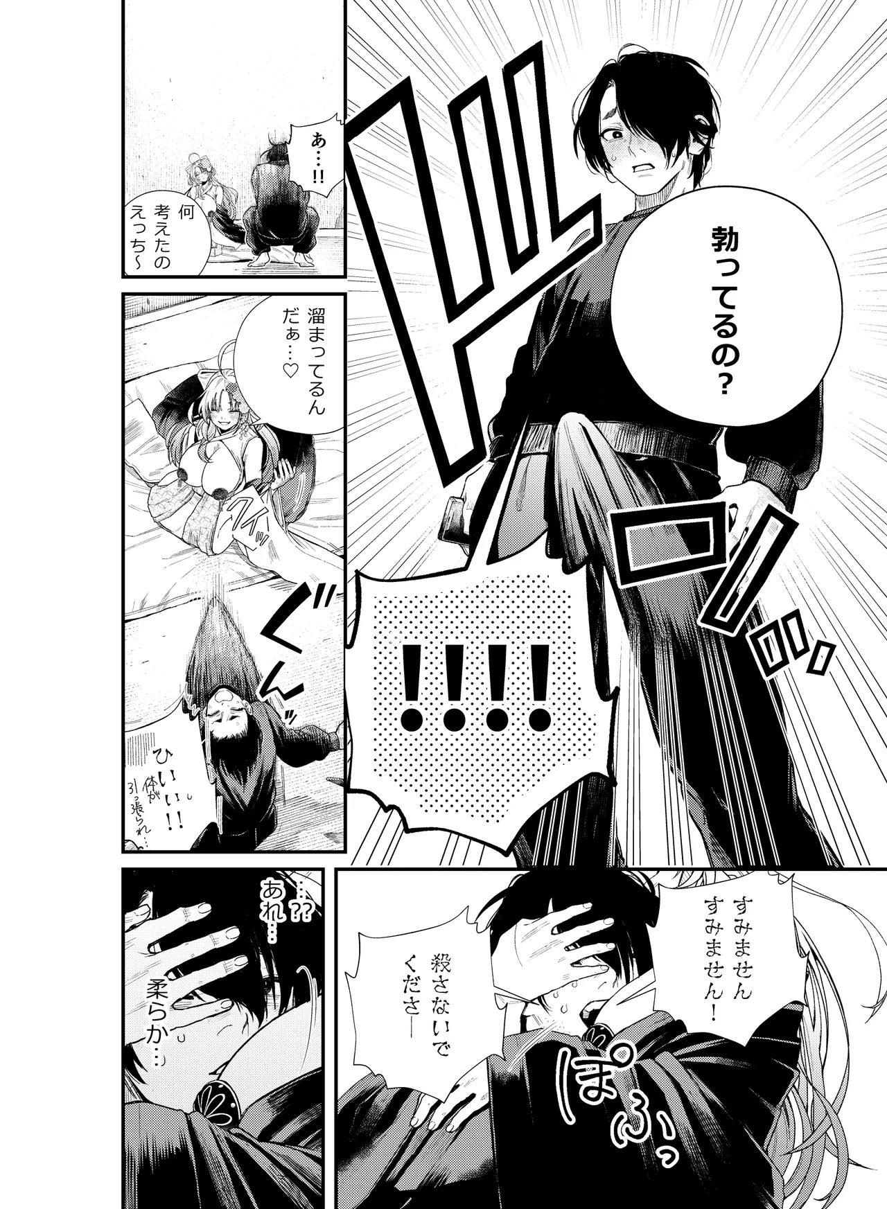 癒され布団の性悪付喪神 Page.7