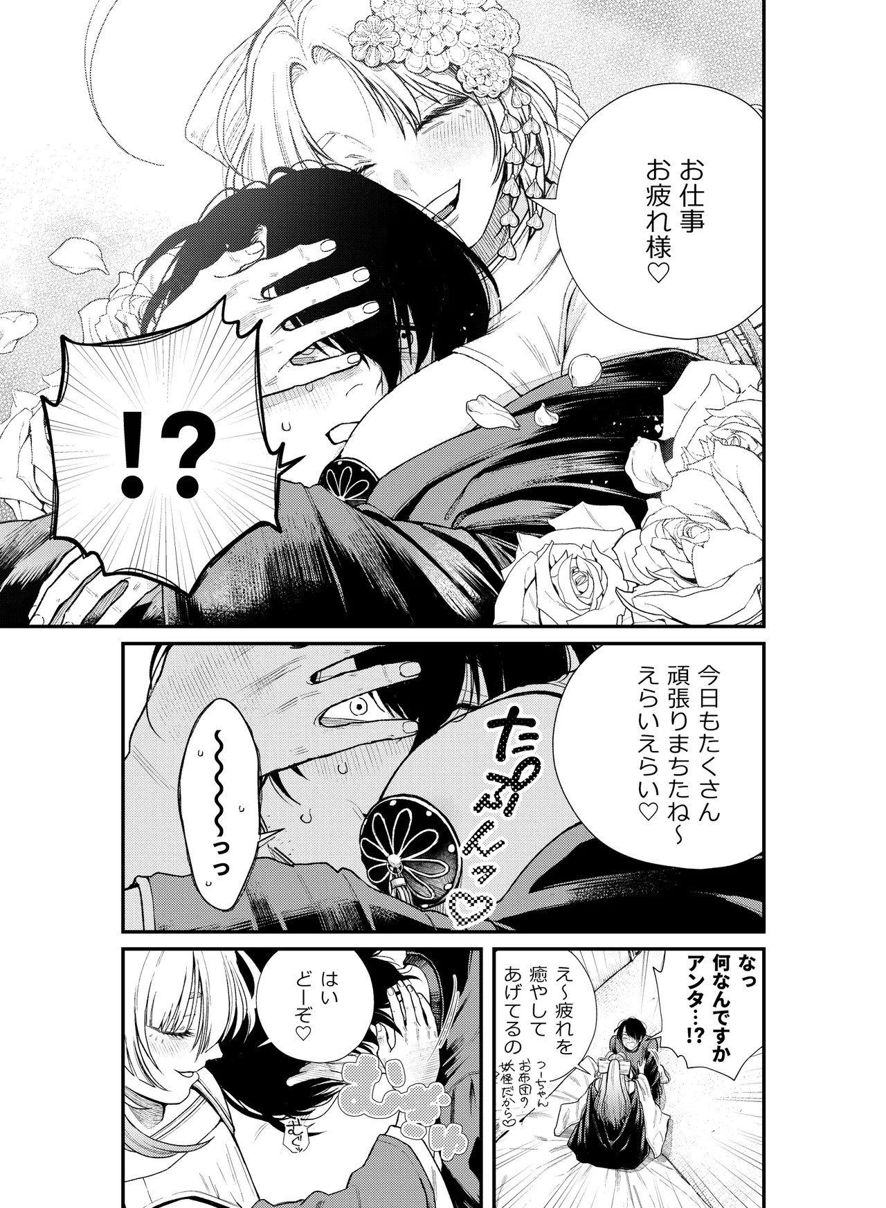 癒され布団の性悪付喪神 Page.8