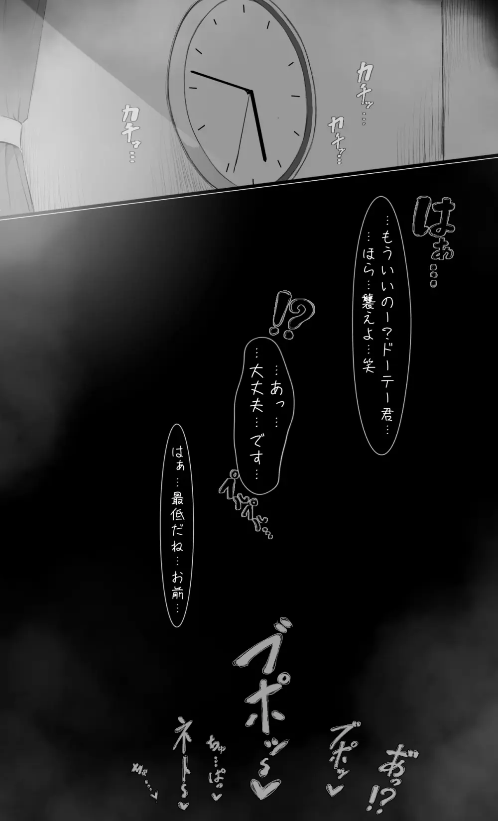 NTR事後報告2 after Page.61