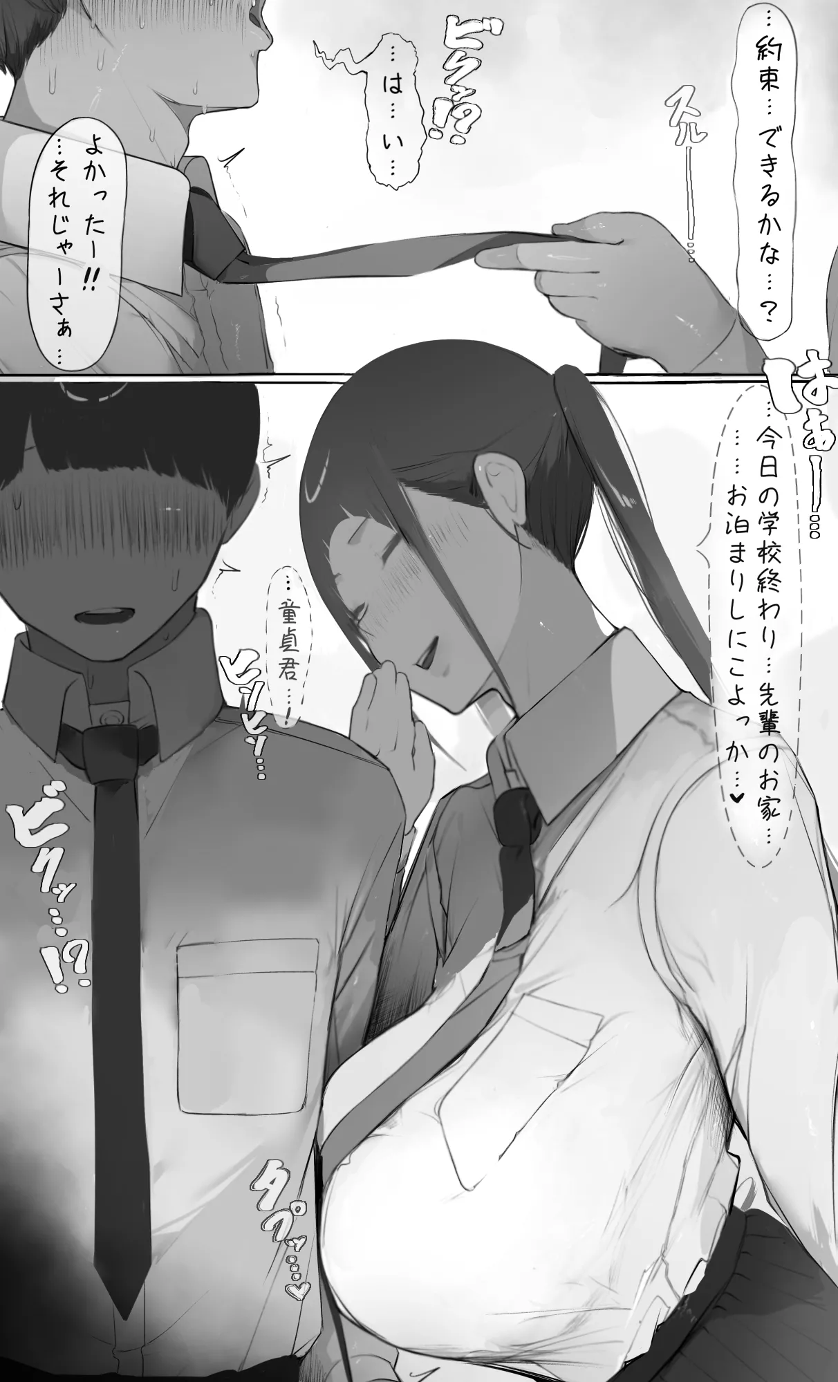 NTR事後報告2 after Page.8
