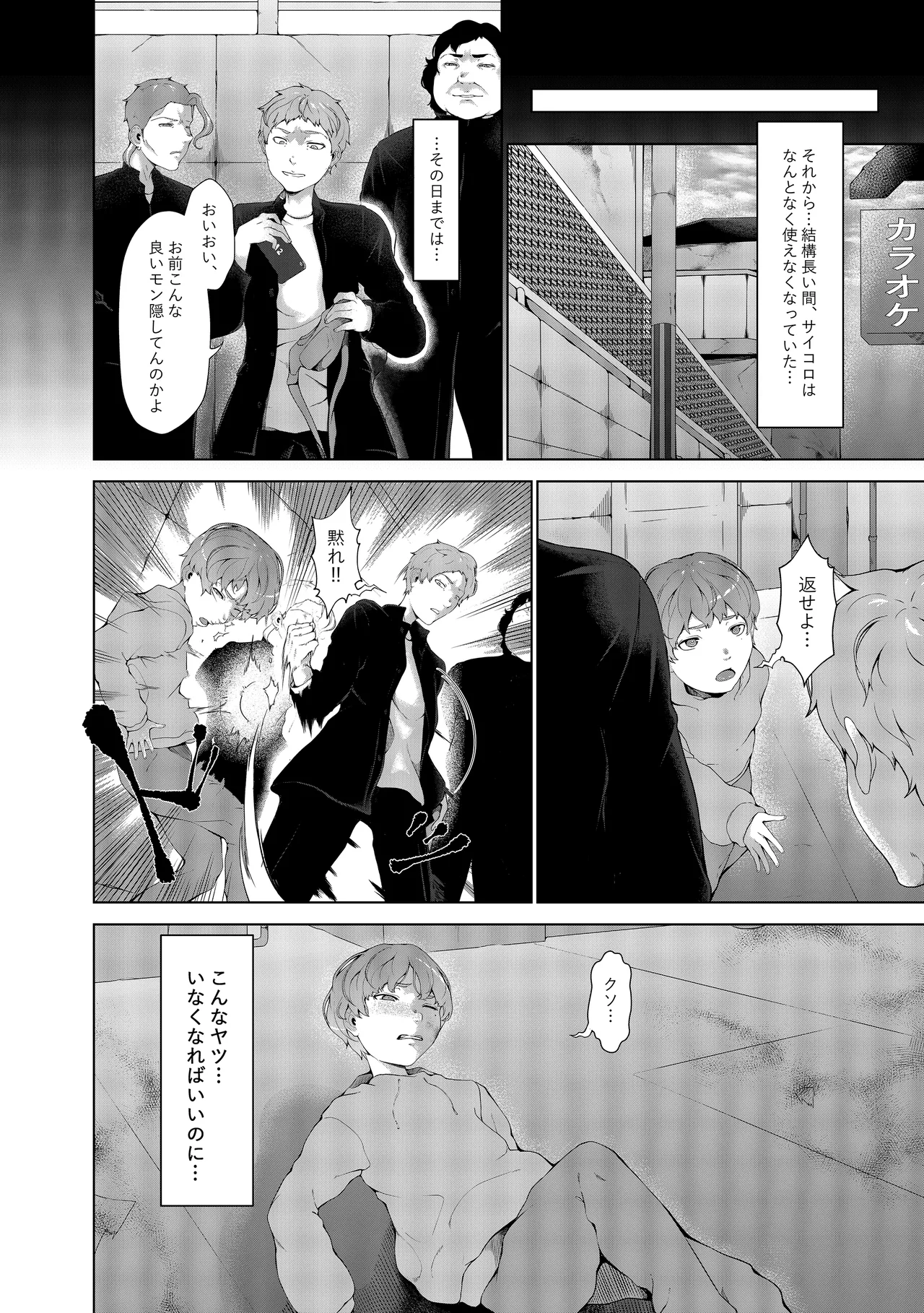 幽灯商店へようこそ ― 禍福の賽子 ― Page.23
