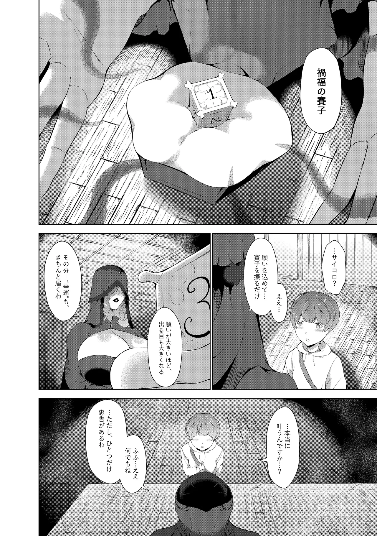 幽灯商店へようこそ ― 禍福の賽子 ― Page.5