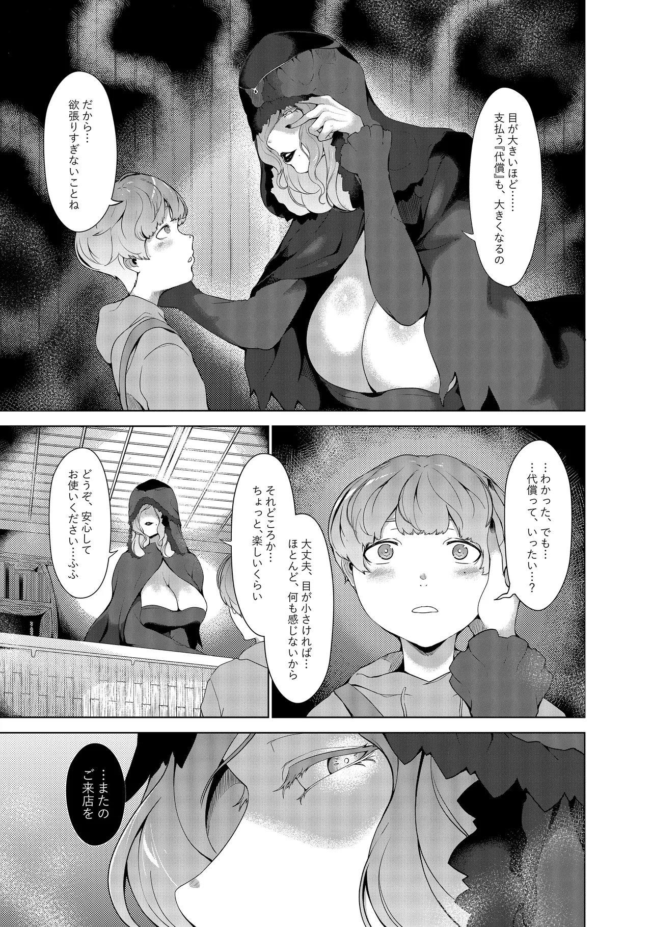 幽灯商店へようこそ ― 禍福の賽子 ― Page.6
