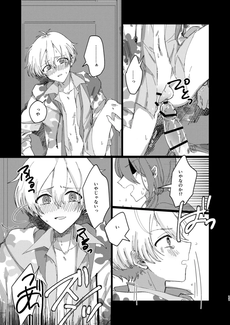 ちゃんとできてた？ Page.10
