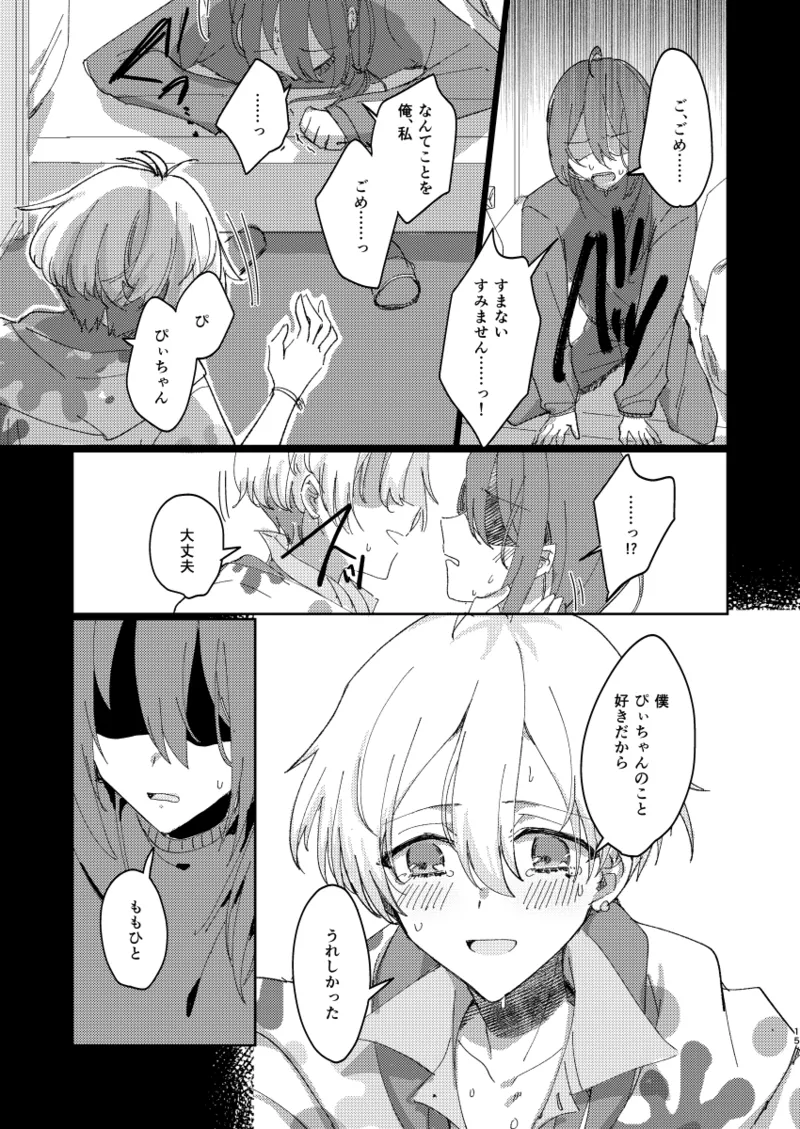 ちゃんとできてた？ Page.14