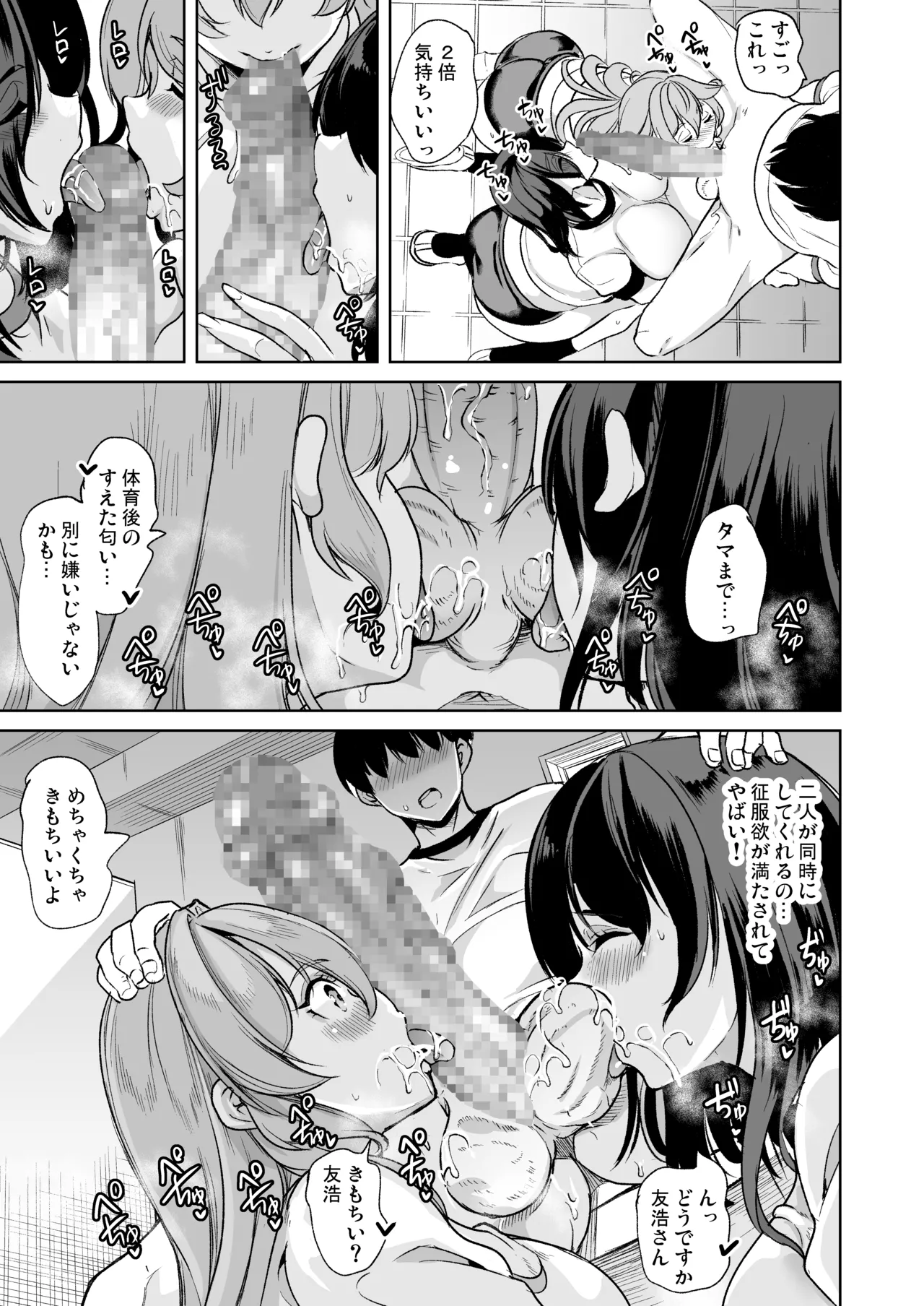 めんどくさい巨乳姉妹と都合の良い人妻でセフレハーレムになった件 Page.31