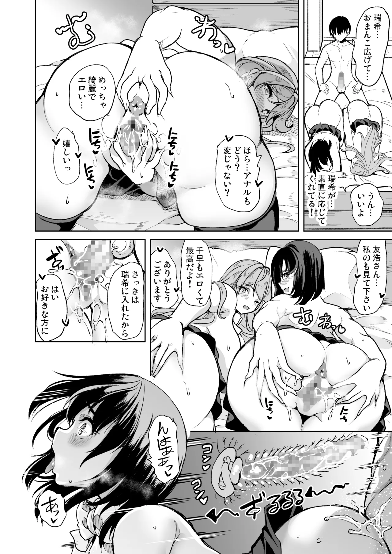 めんどくさい巨乳姉妹と都合の良い人妻でセフレハーレムになった件 Page.40