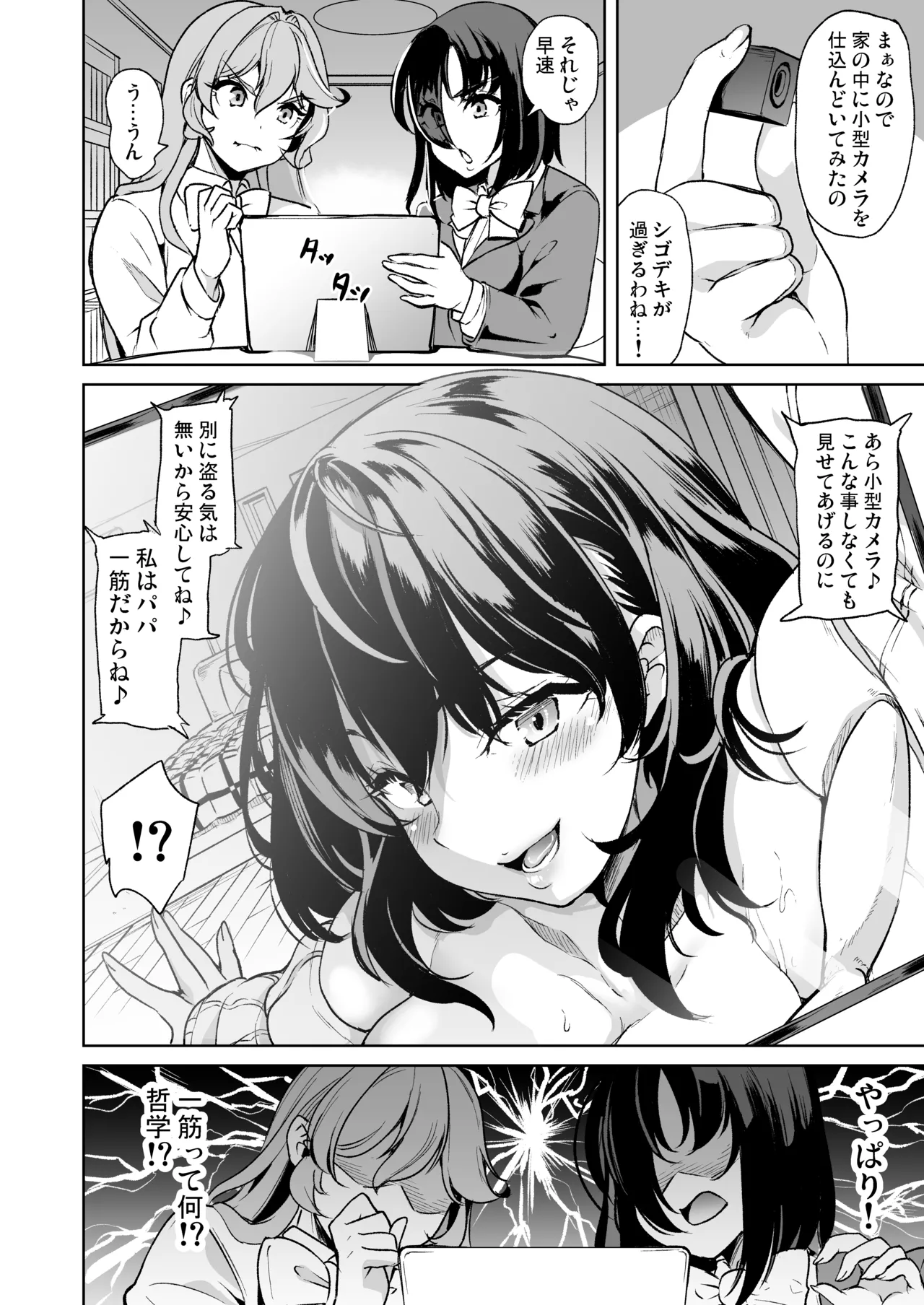 めんどくさい巨乳姉妹と都合の良い人妻でセフレハーレムになった件 Page.6