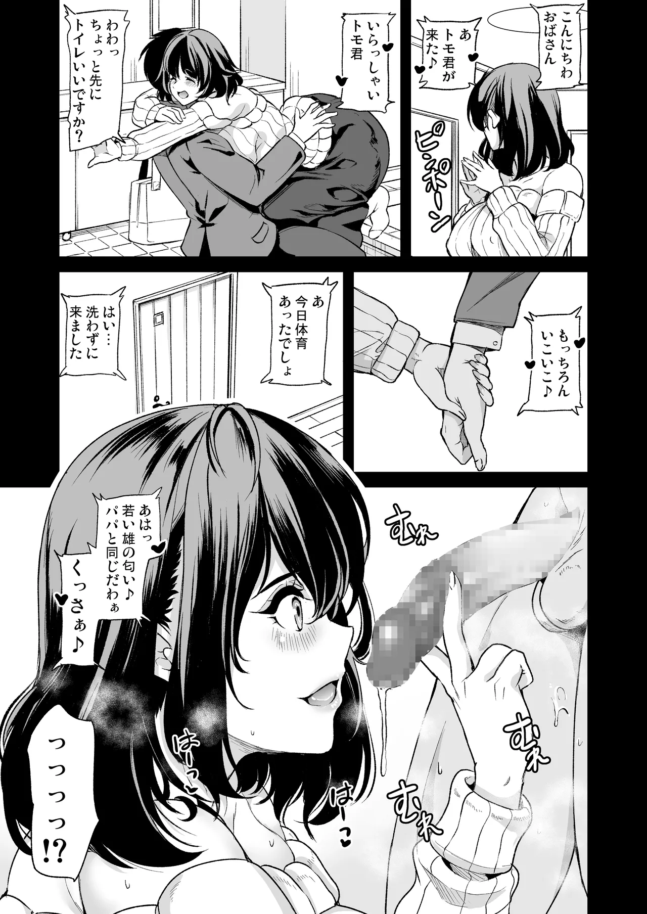 めんどくさい巨乳姉妹と都合の良い人妻でセフレハーレムになった件 Page.7