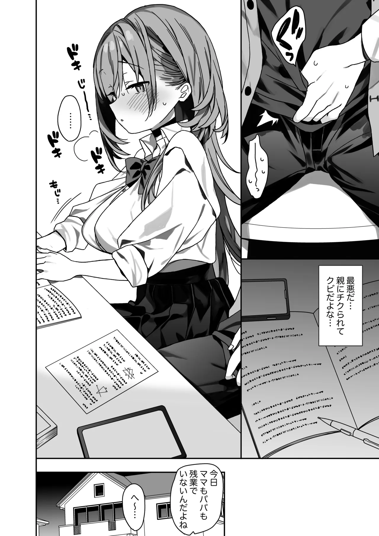 家庭教師先の生徒にあそばれちゃうおはなし Page.13