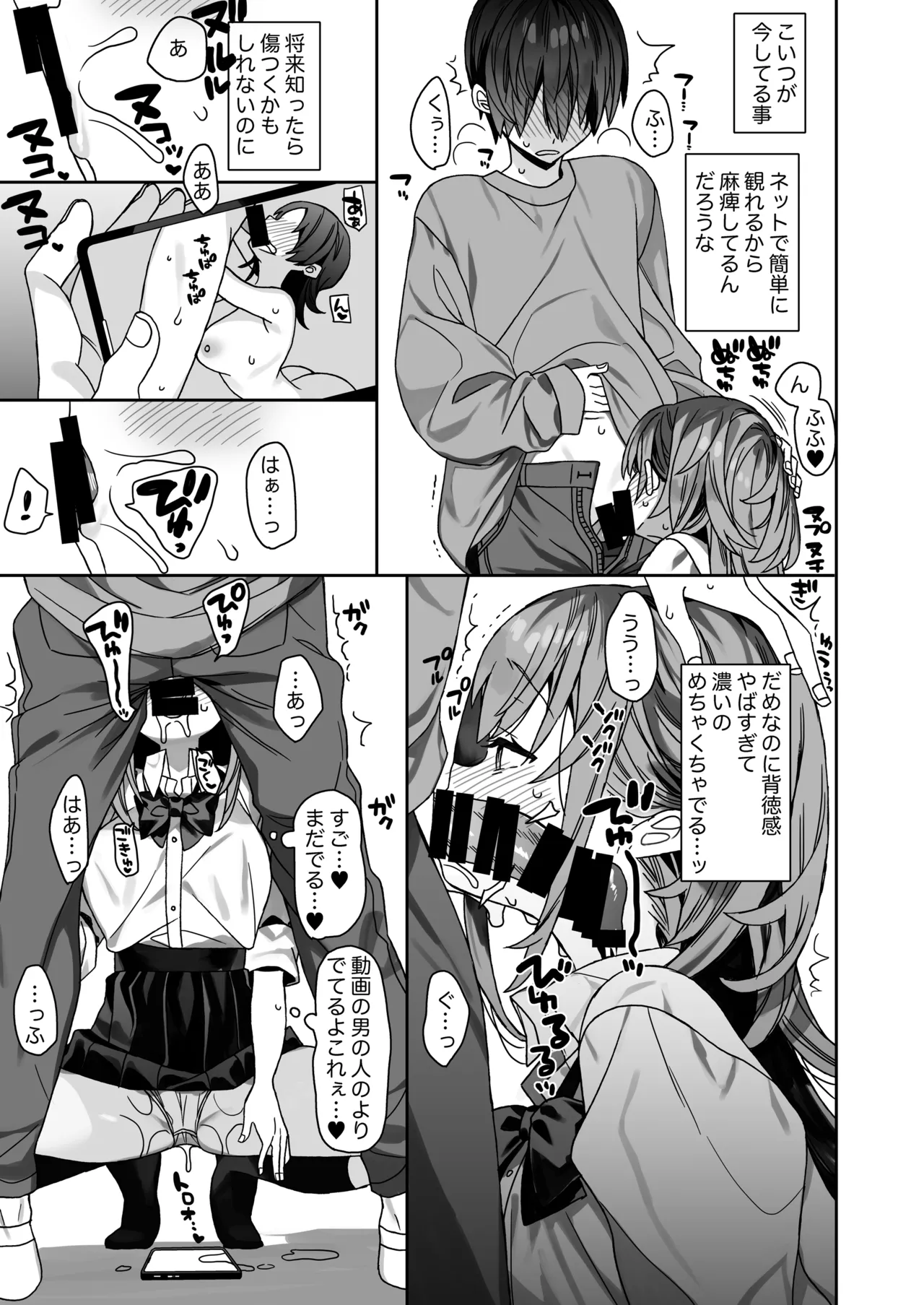 家庭教師先の生徒にあそばれちゃうおはなし Page.18