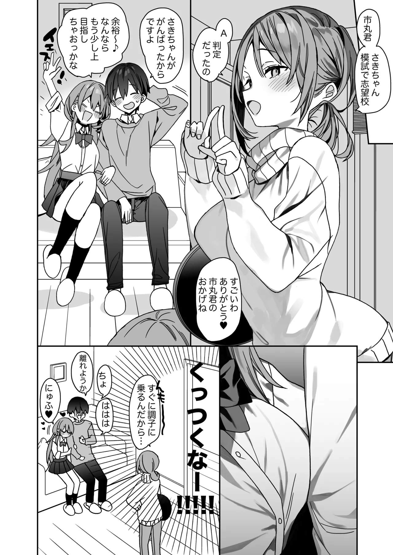 家庭教師先の生徒にあそばれちゃうおはなし Page.37